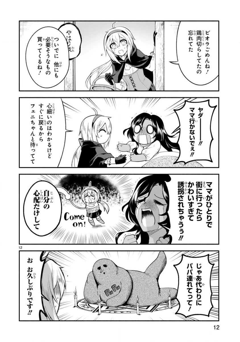 でこぼこ魔女の親子事情 第8話 - 12