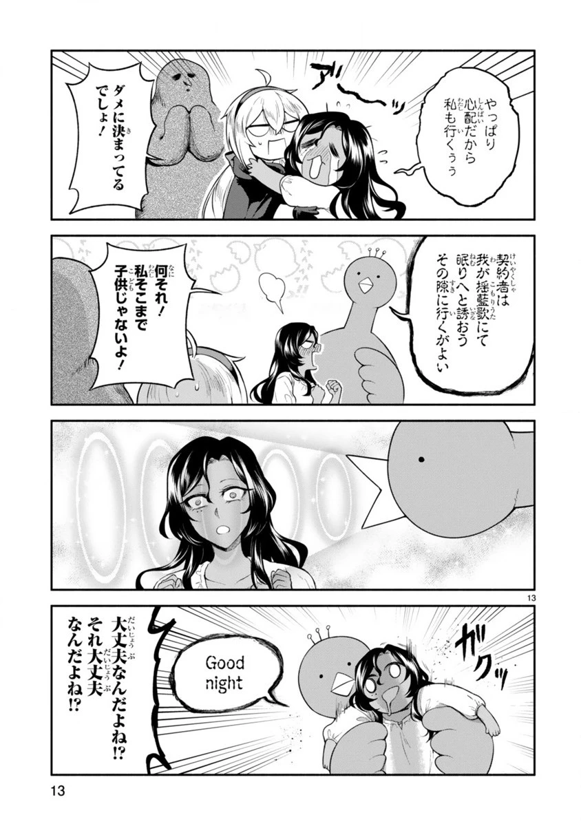でこぼこ魔女の親子事情 第8話 - 13