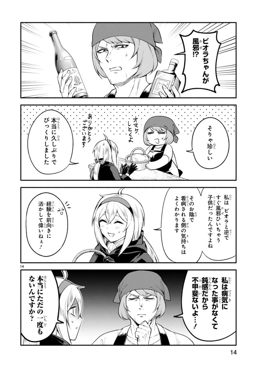 でこぼこ魔女の親子事情 第8話 - 14