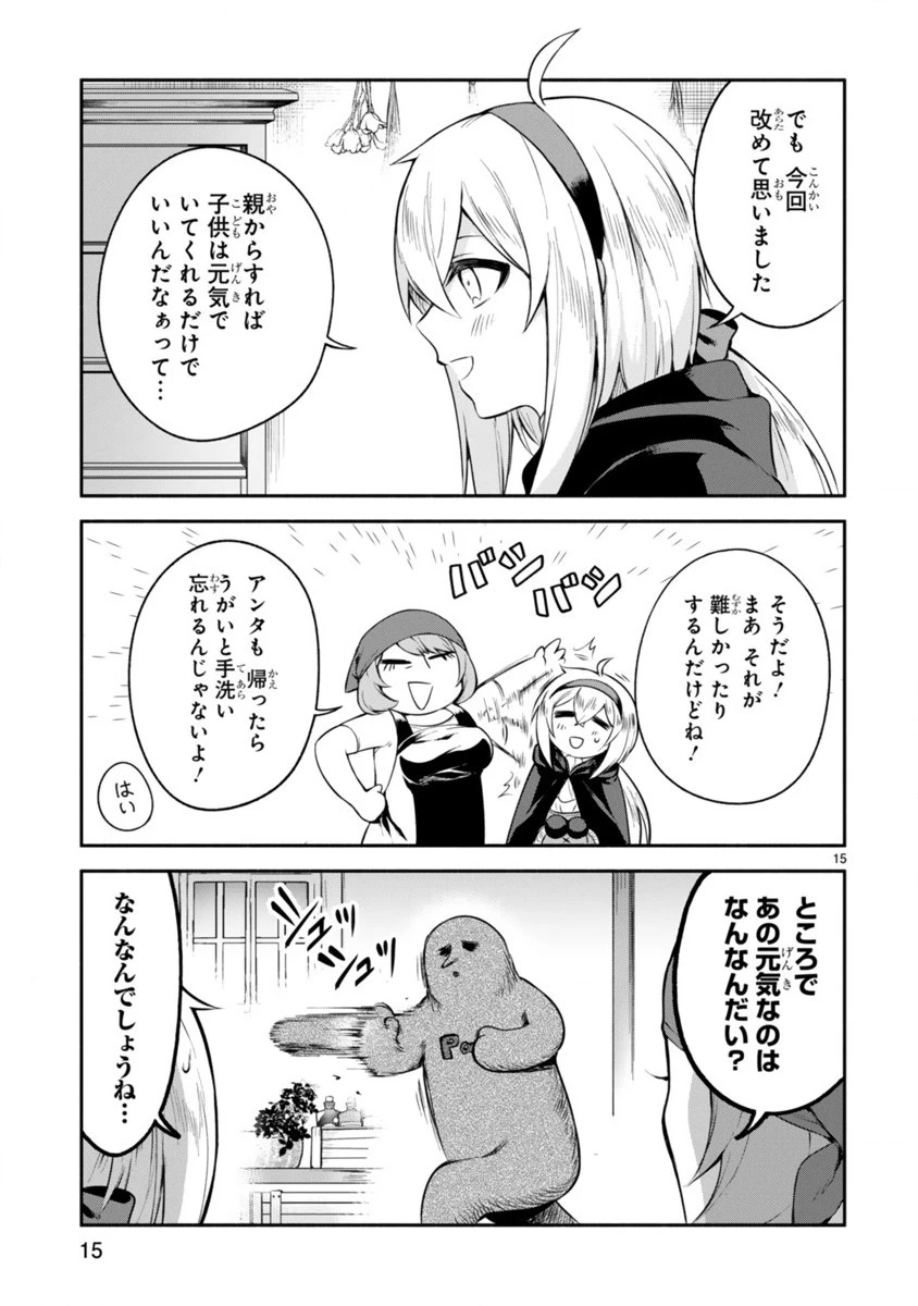 でこぼこ魔女の親子事情 第8話 - 15