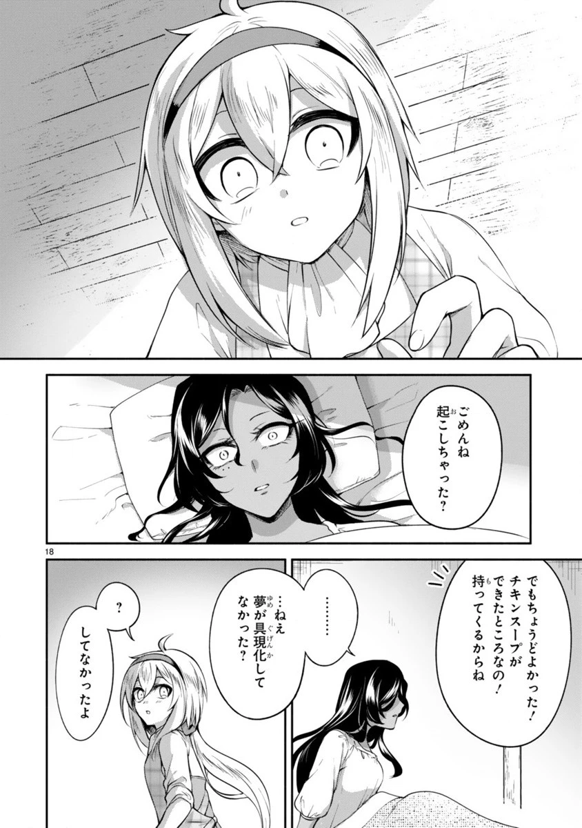 でこぼこ魔女の親子事情 第8話 - 18
