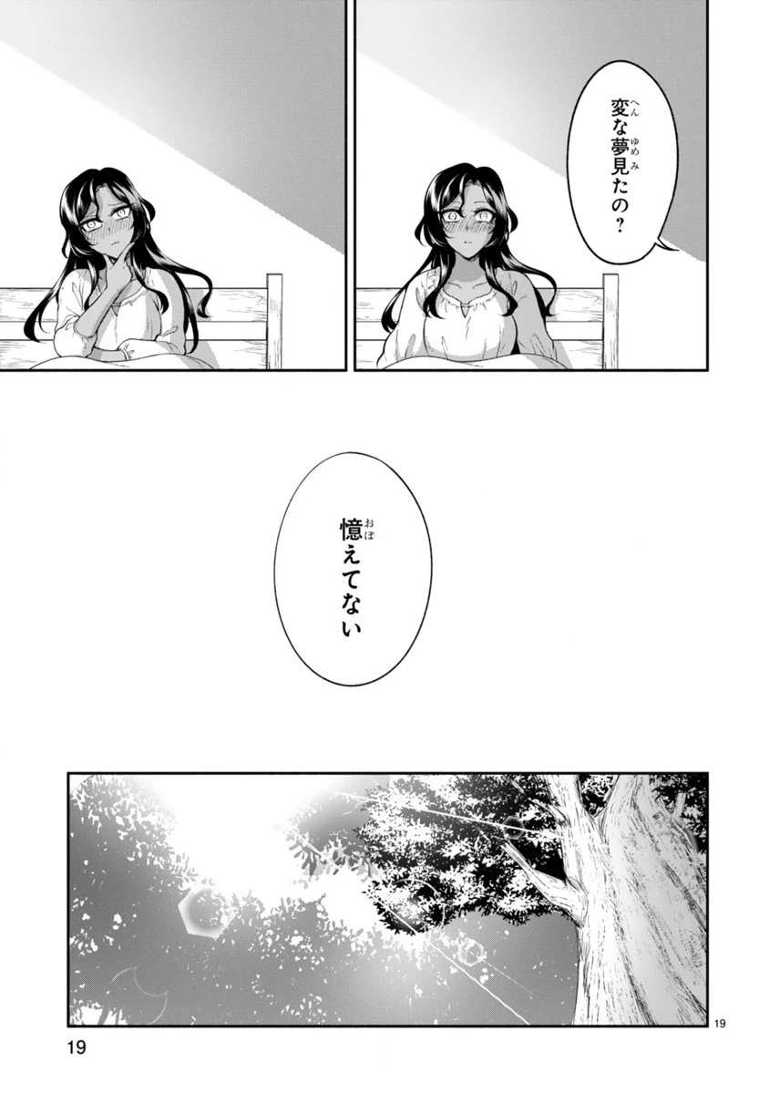 でこぼこ魔女の親子事情 第8話 - 19