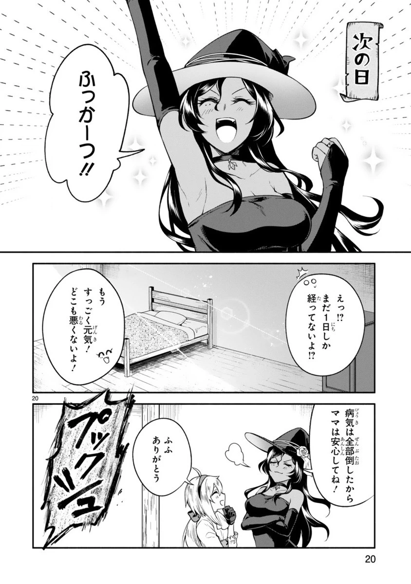 でこぼこ魔女の親子事情 第8話 - 20
