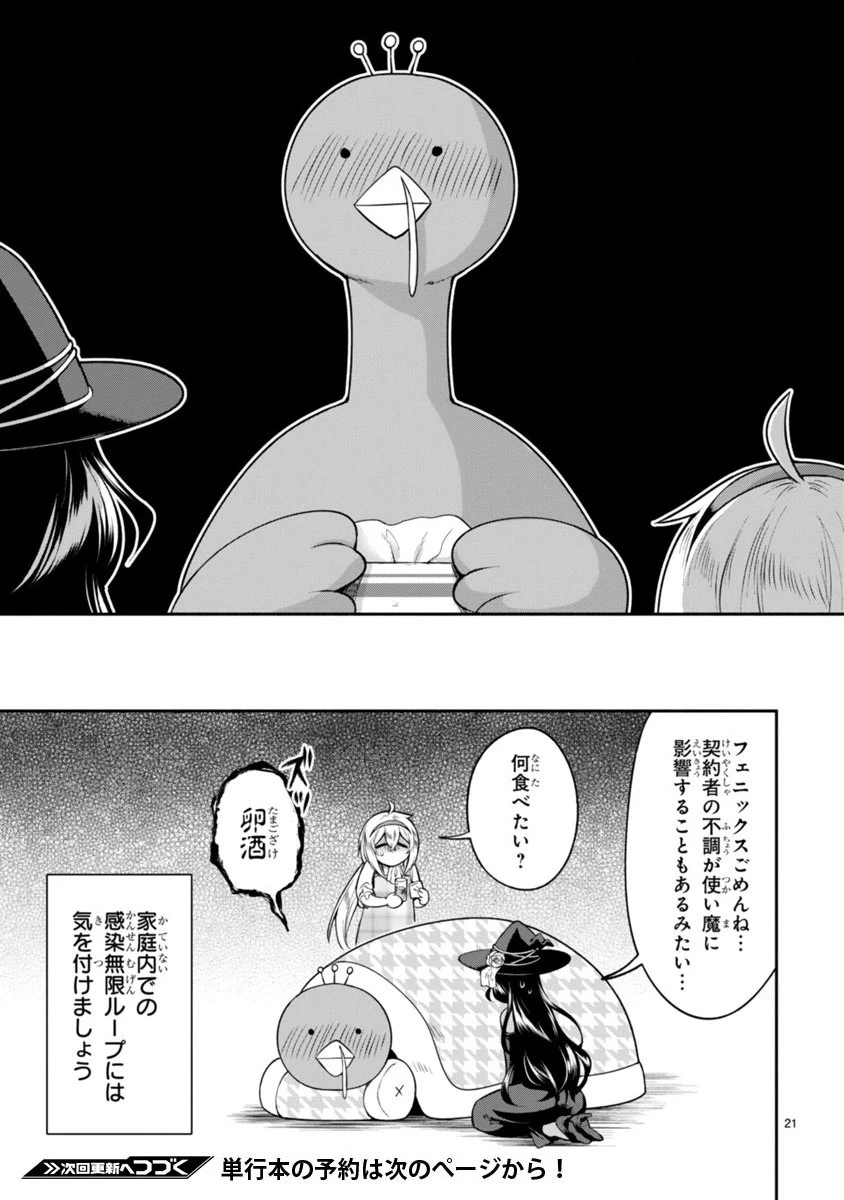 でこぼこ魔女の親子事情 第8話 - 21