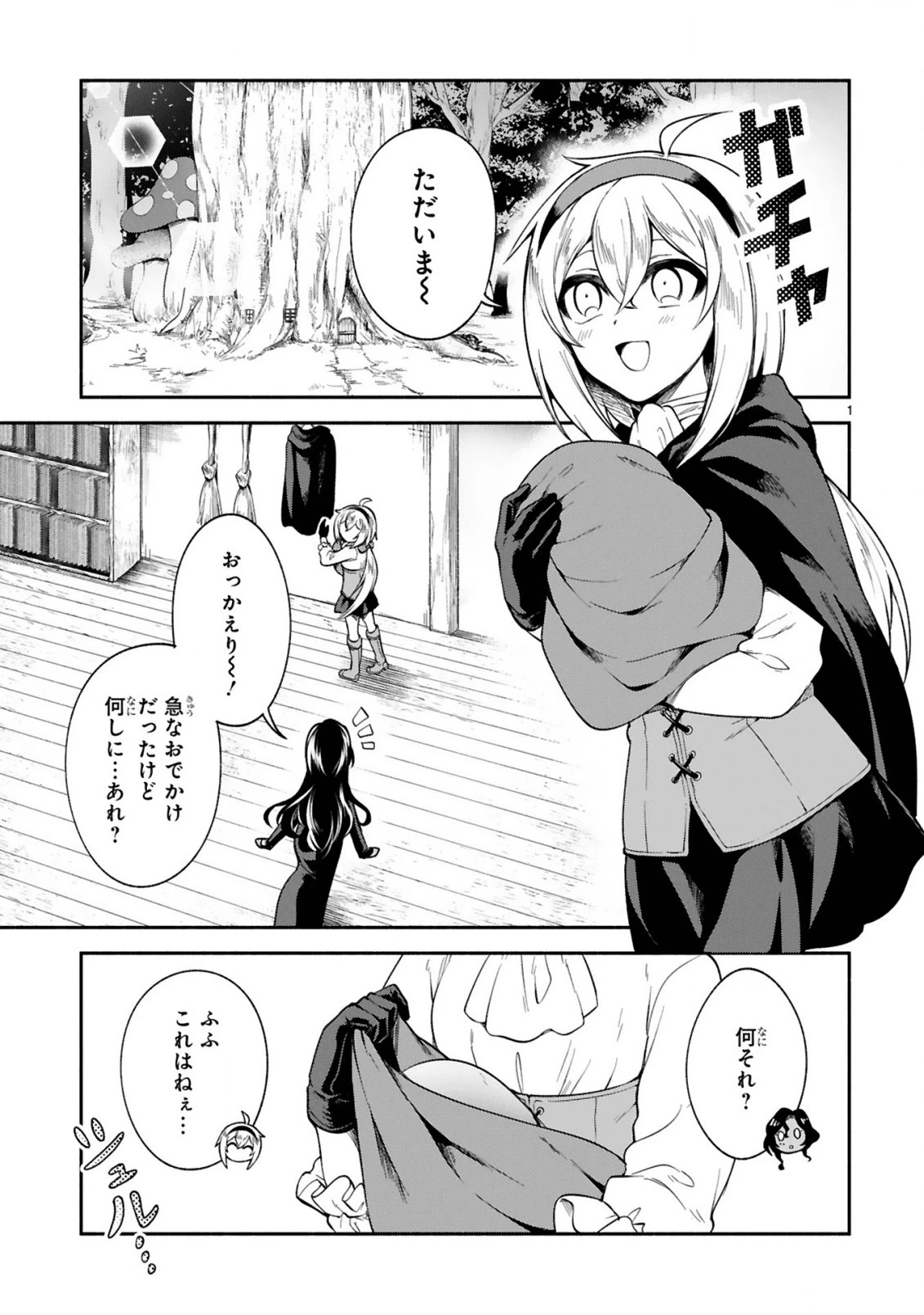 でこぼこ魔女の親子事情 第10話 - 1