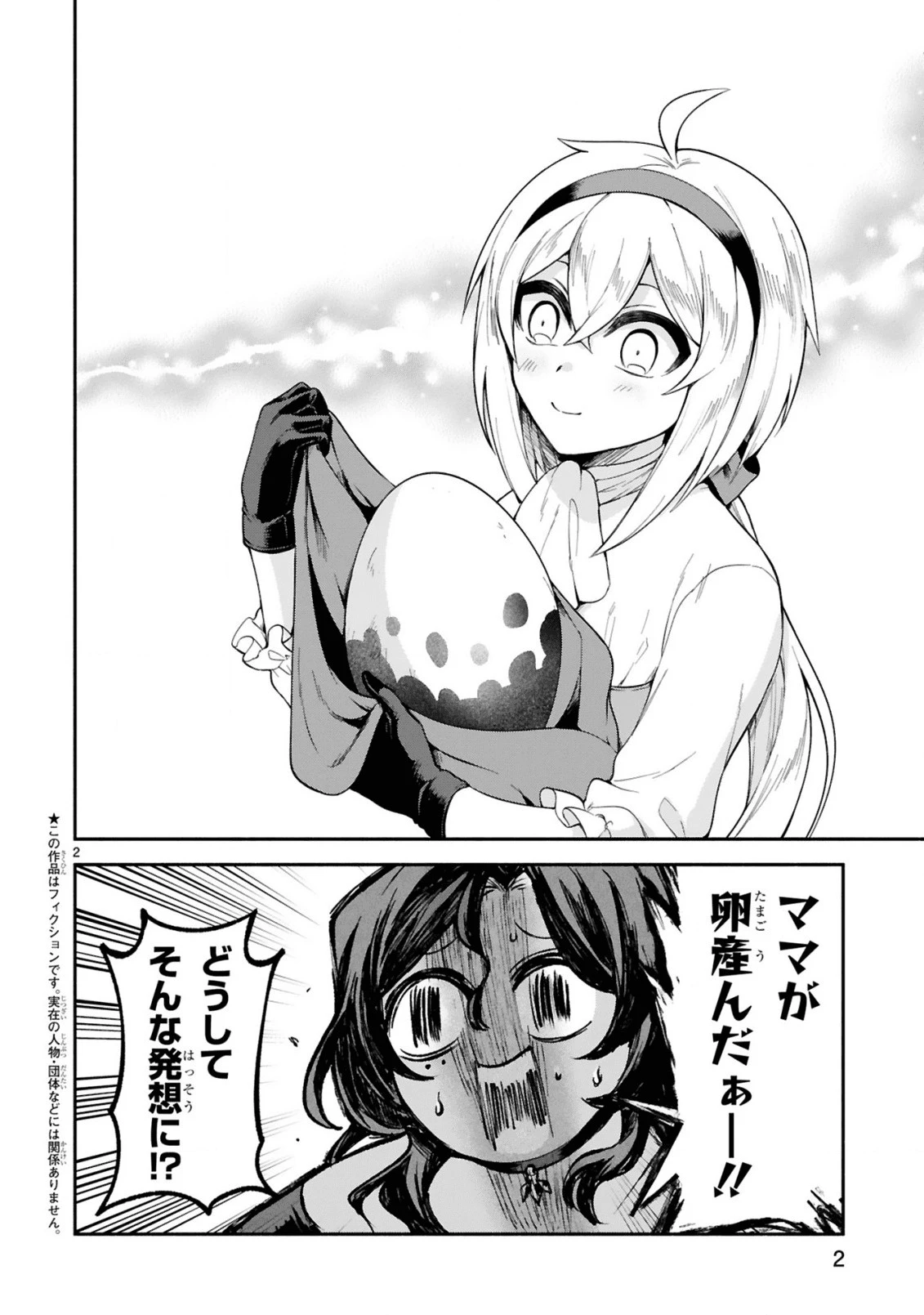 でこぼこ魔女の親子事情 第10話 - 2