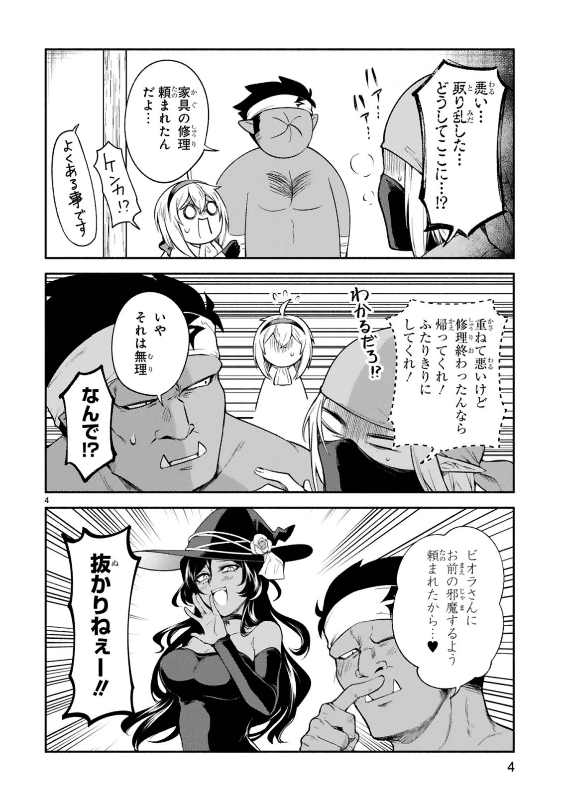 でこぼこ魔女の親子事情 第11話 - 4