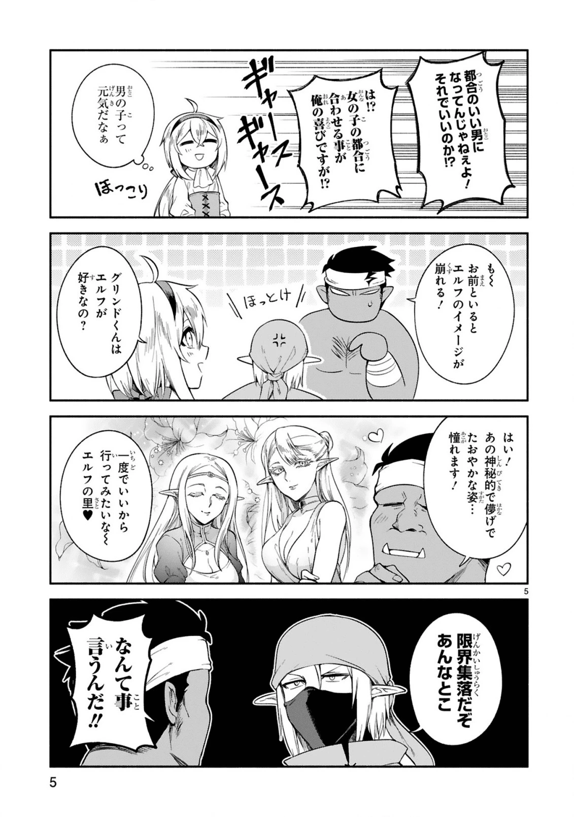 でこぼこ魔女の親子事情 第11話 - 5