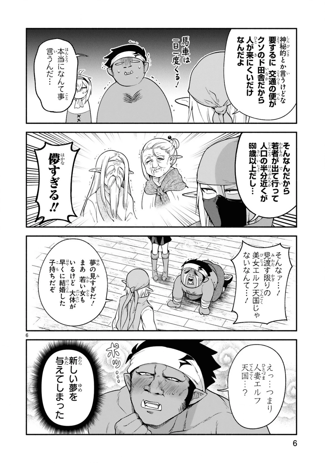 でこぼこ魔女の親子事情 第11話 - 6