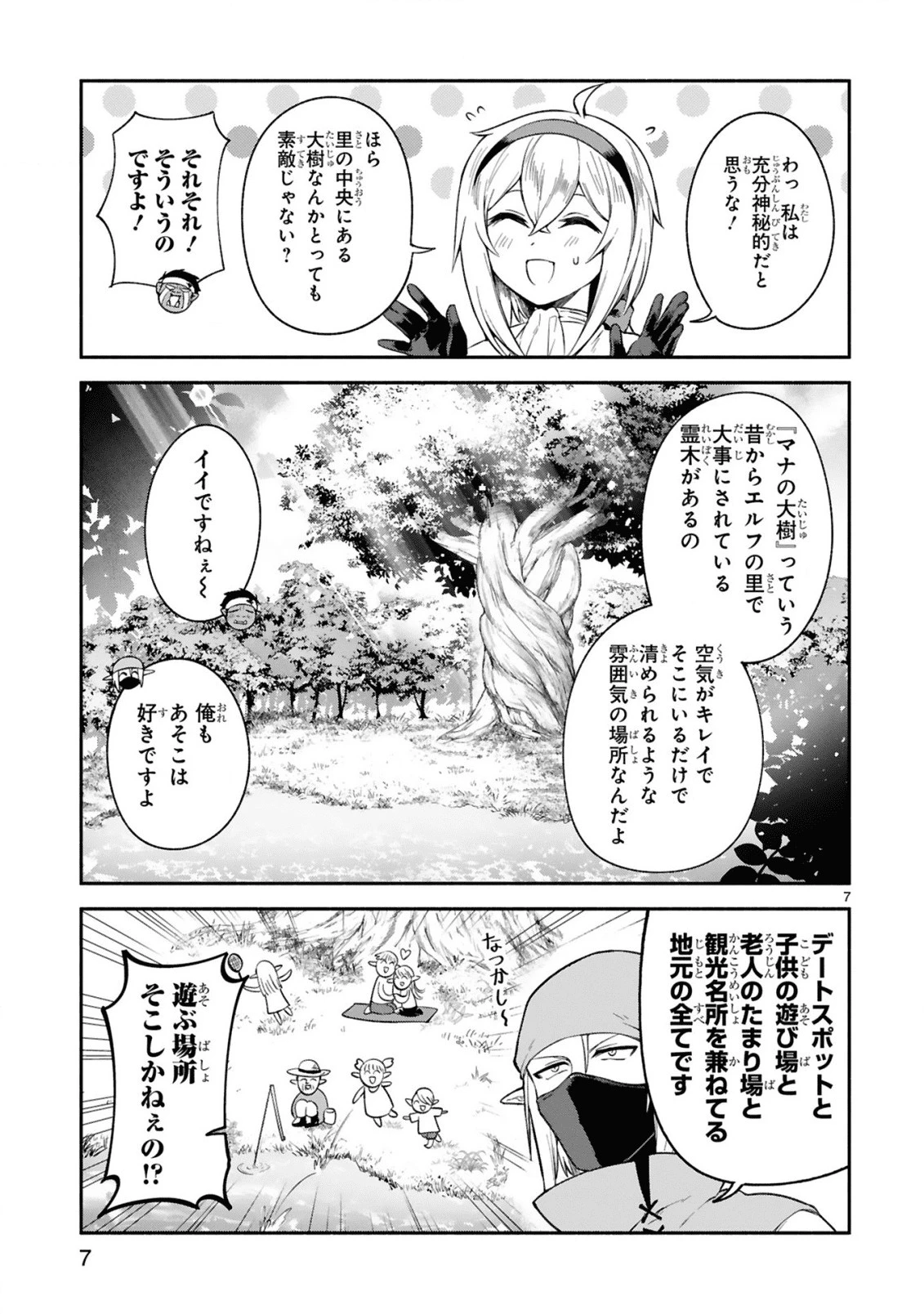 でこぼこ魔女の親子事情 第11話 - 7