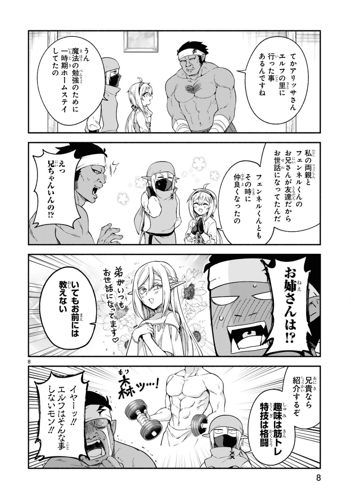 でこぼこ魔女の親子事情 第11話 - 8