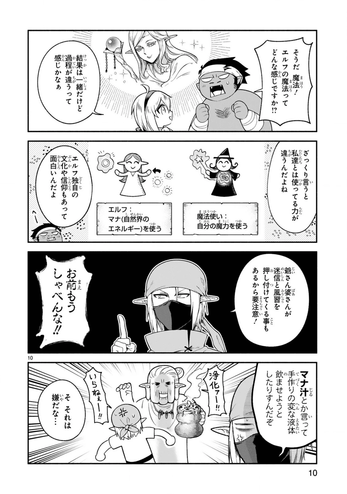 でこぼこ魔女の親子事情 第11話 - 10