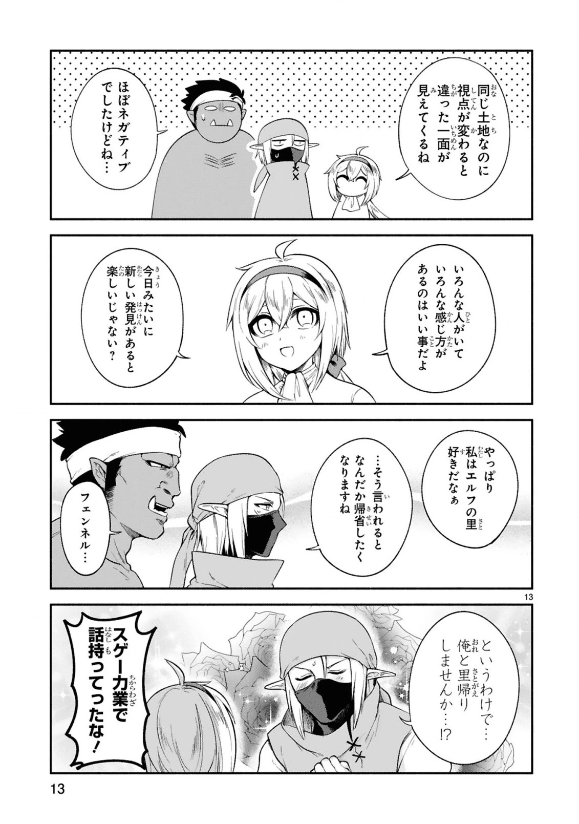 でこぼこ魔女の親子事情 第11話 - 13
