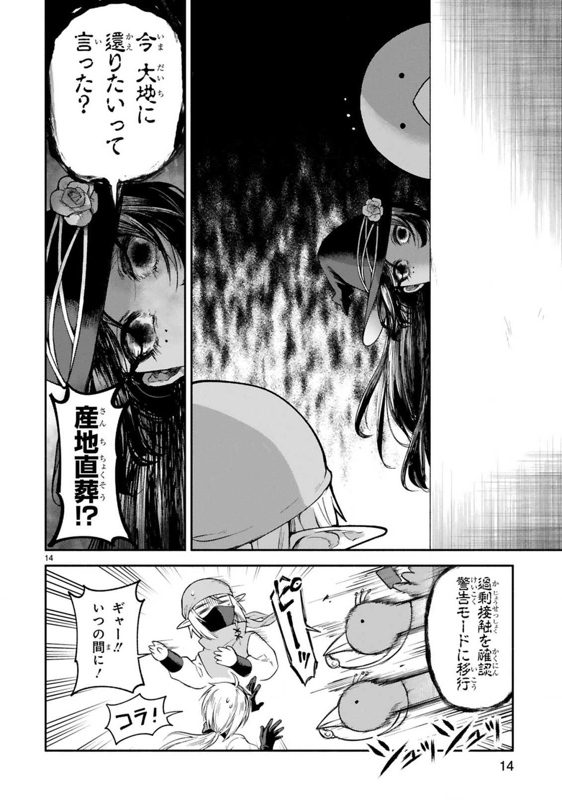 でこぼこ魔女の親子事情 第11話 - 14