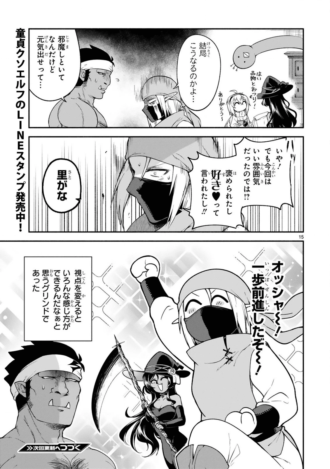 でこぼこ魔女の親子事情 第11話 - 15