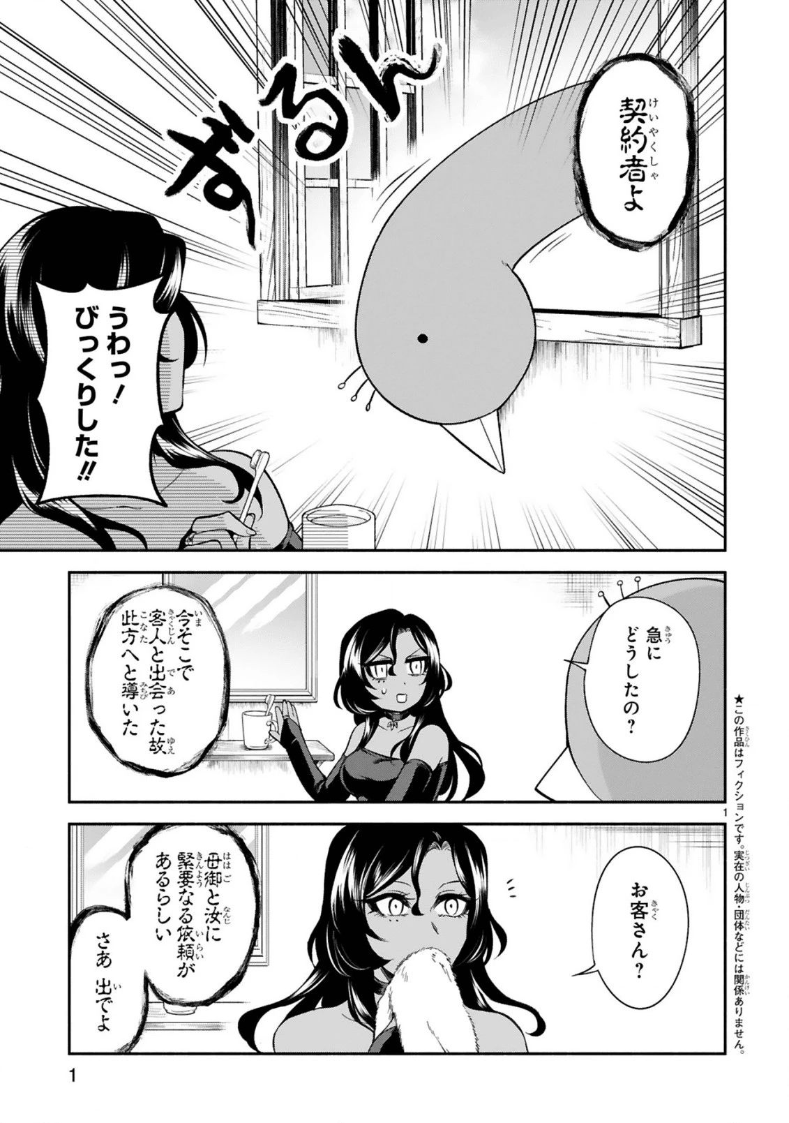 でこぼこ魔女の親子事情 第12話 - 1