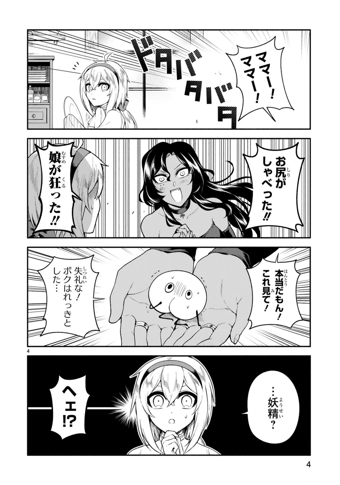 でこぼこ魔女の親子事情 第12話 - 4