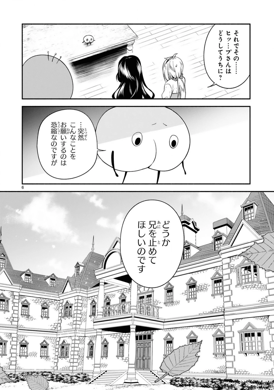 でこぼこ魔女の親子事情 第12話 - 6