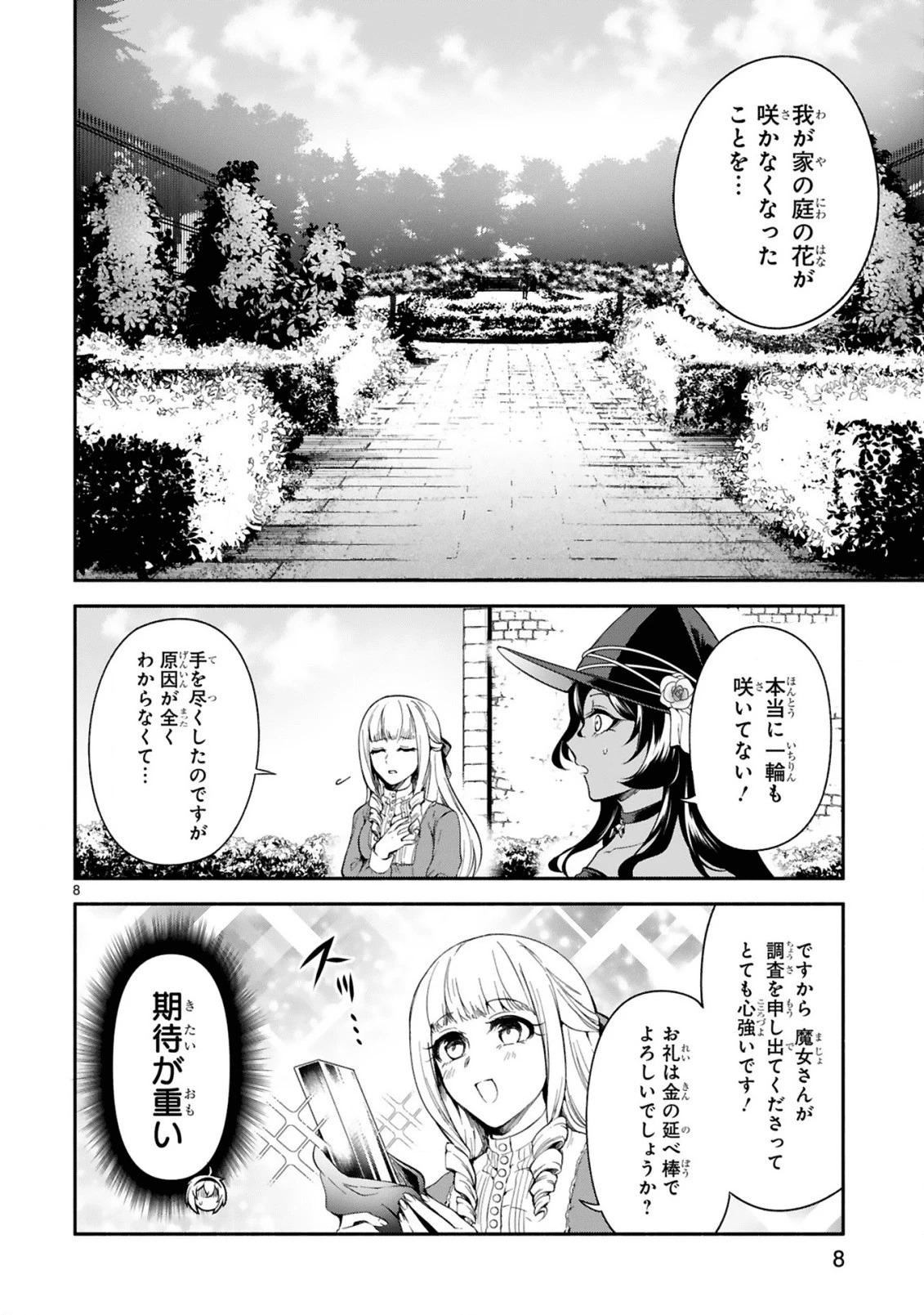 でこぼこ魔女の親子事情 第12話 - 8