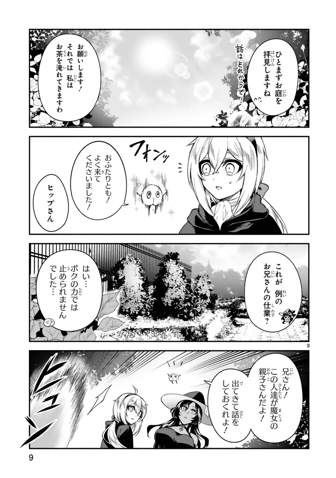でこぼこ魔女の親子事情 第12話 - 9