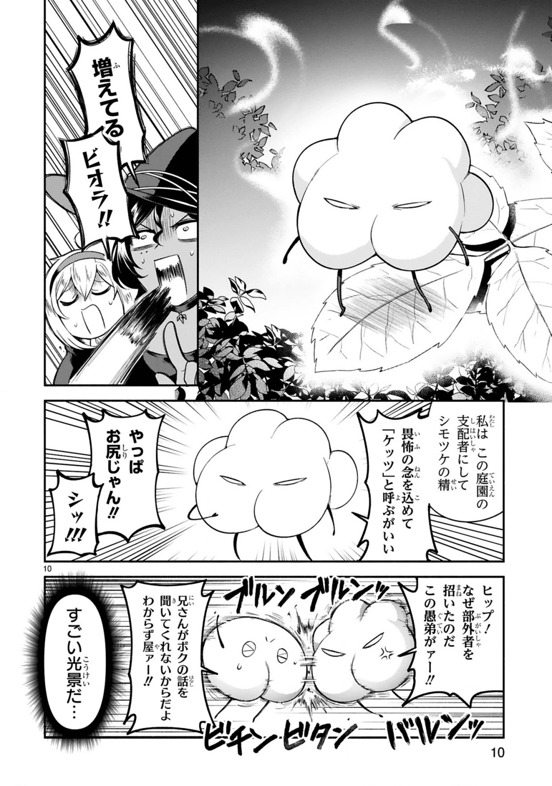 でこぼこ魔女の親子事情 第12話 - 10