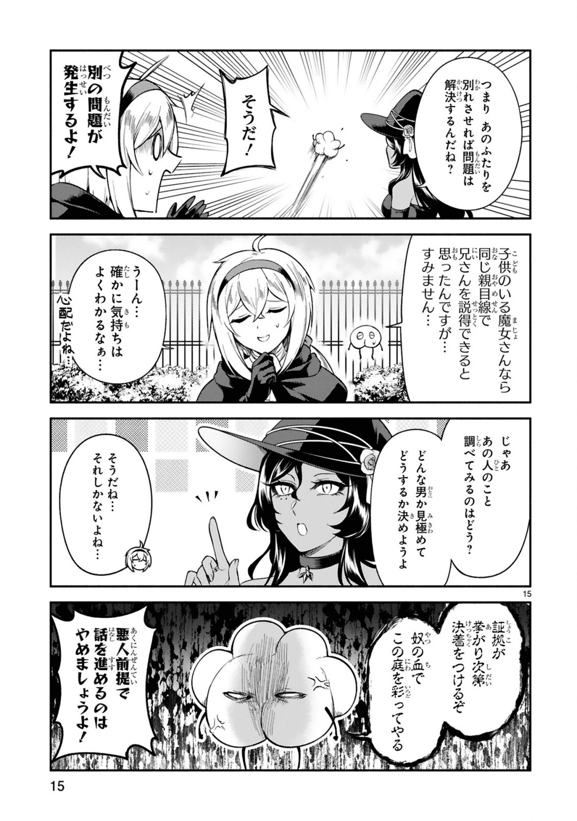 でこぼこ魔女の親子事情 第12話 - 15