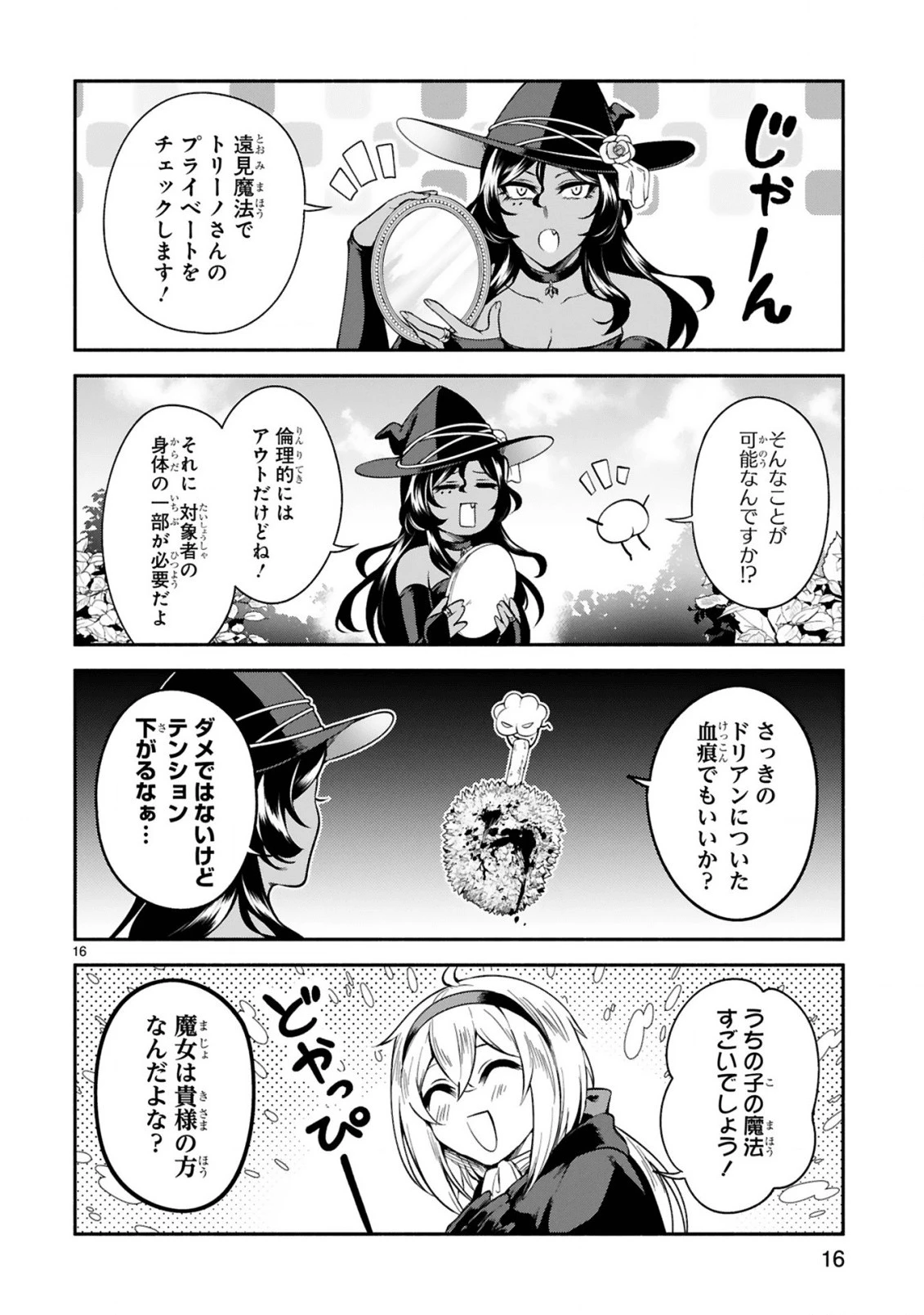 でこぼこ魔女の親子事情 第12話 - 16