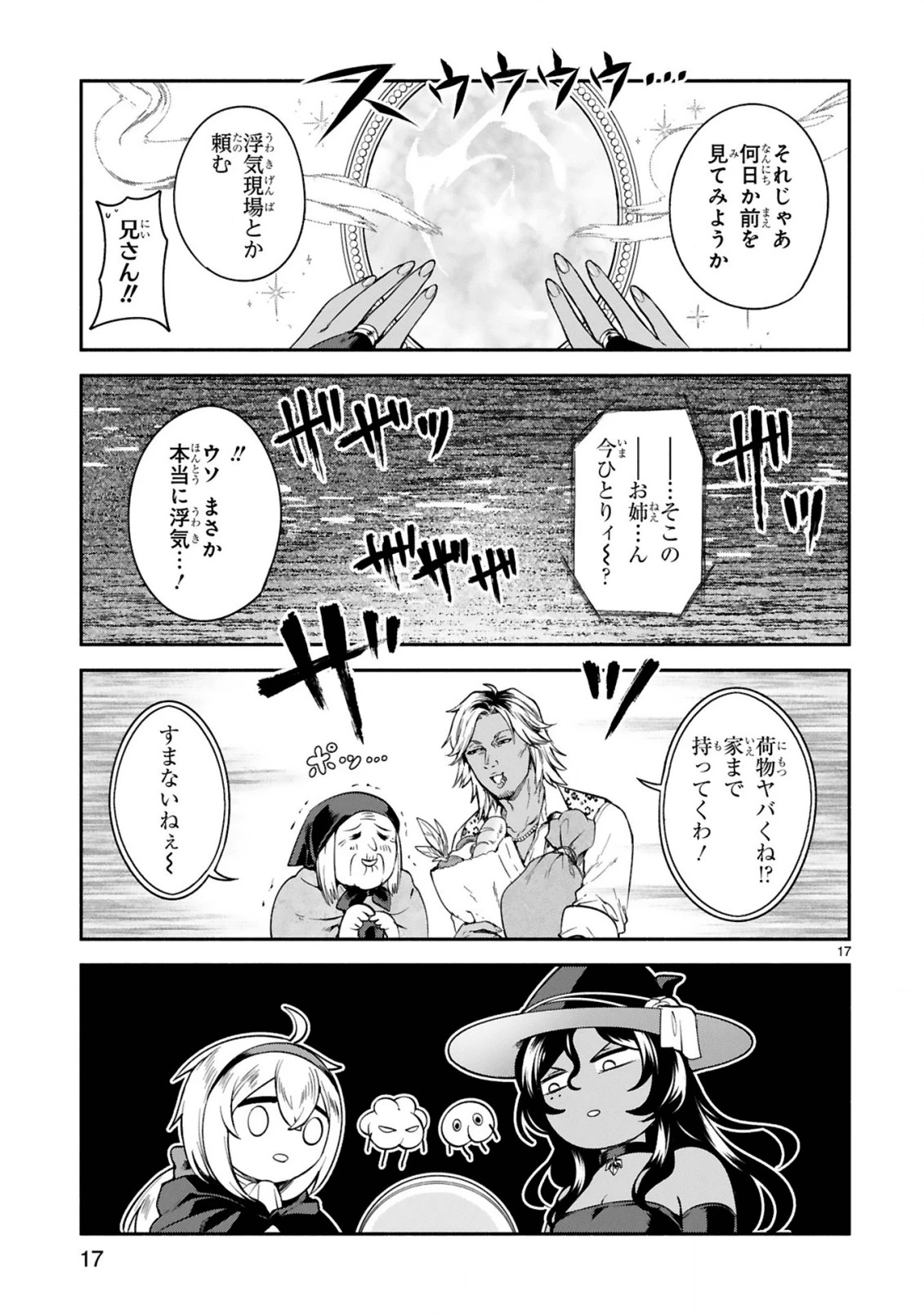 でこぼこ魔女の親子事情 第12話 - 17