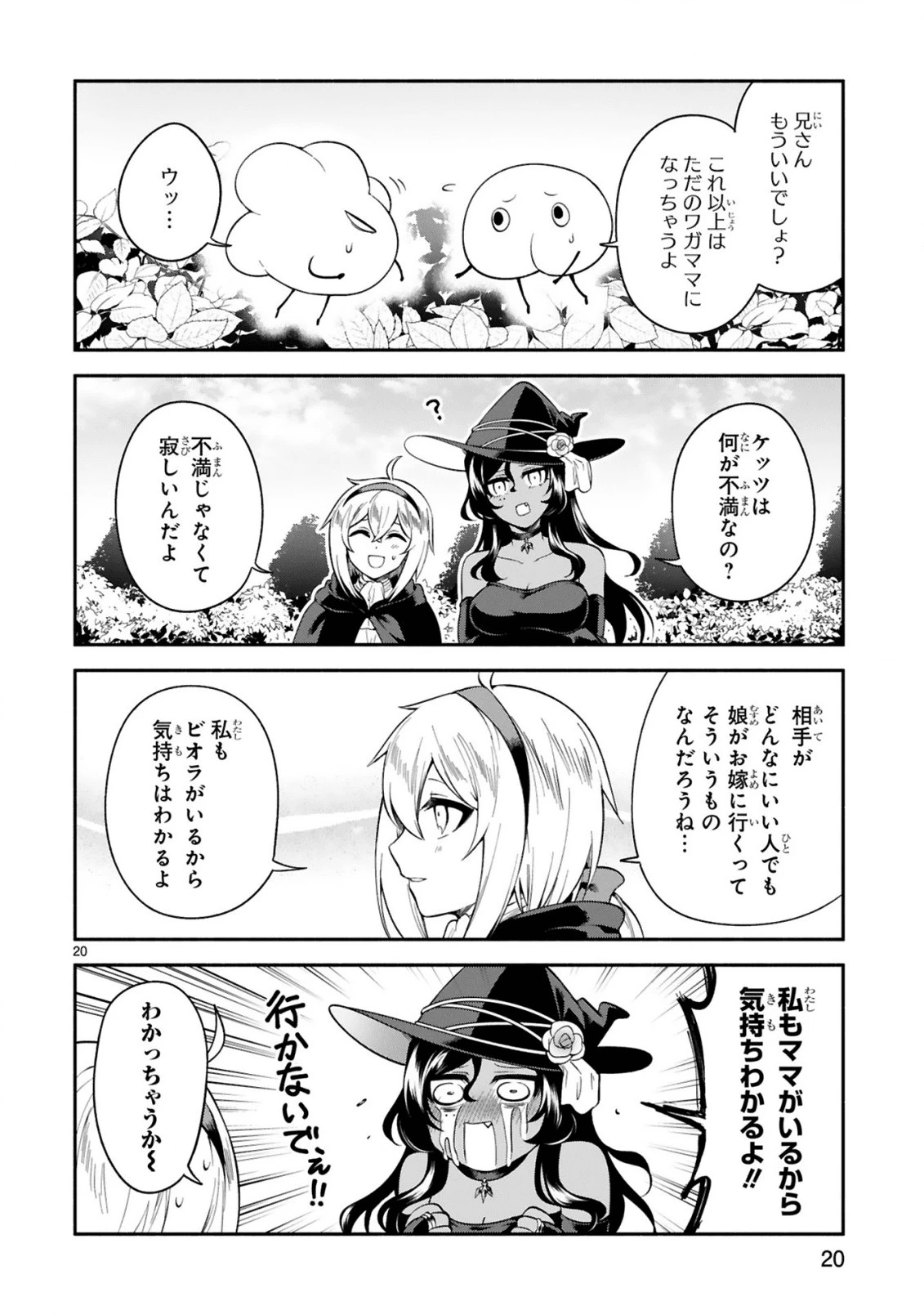 でこぼこ魔女の親子事情 第12話 - 20