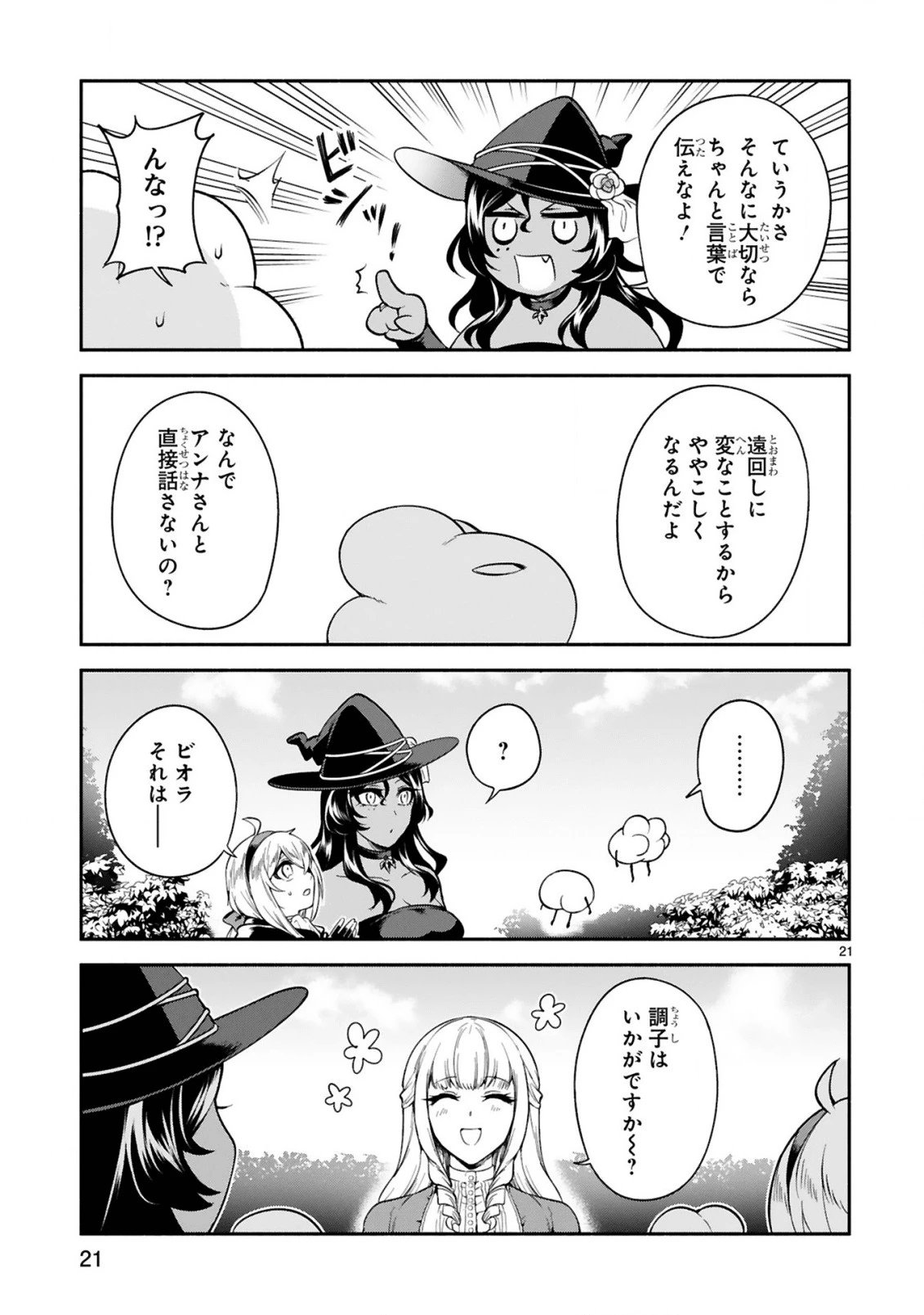 でこぼこ魔女の親子事情 第12話 - 21