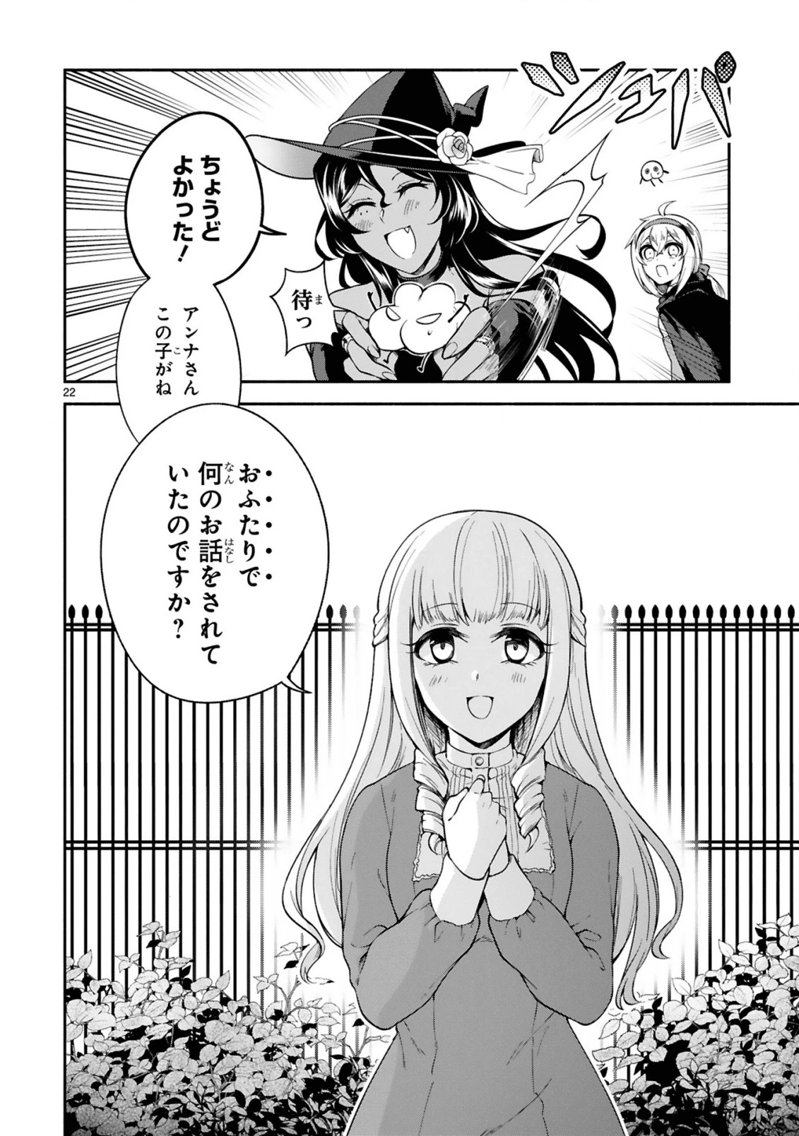 でこぼこ魔女の親子事情 第12話 - 22