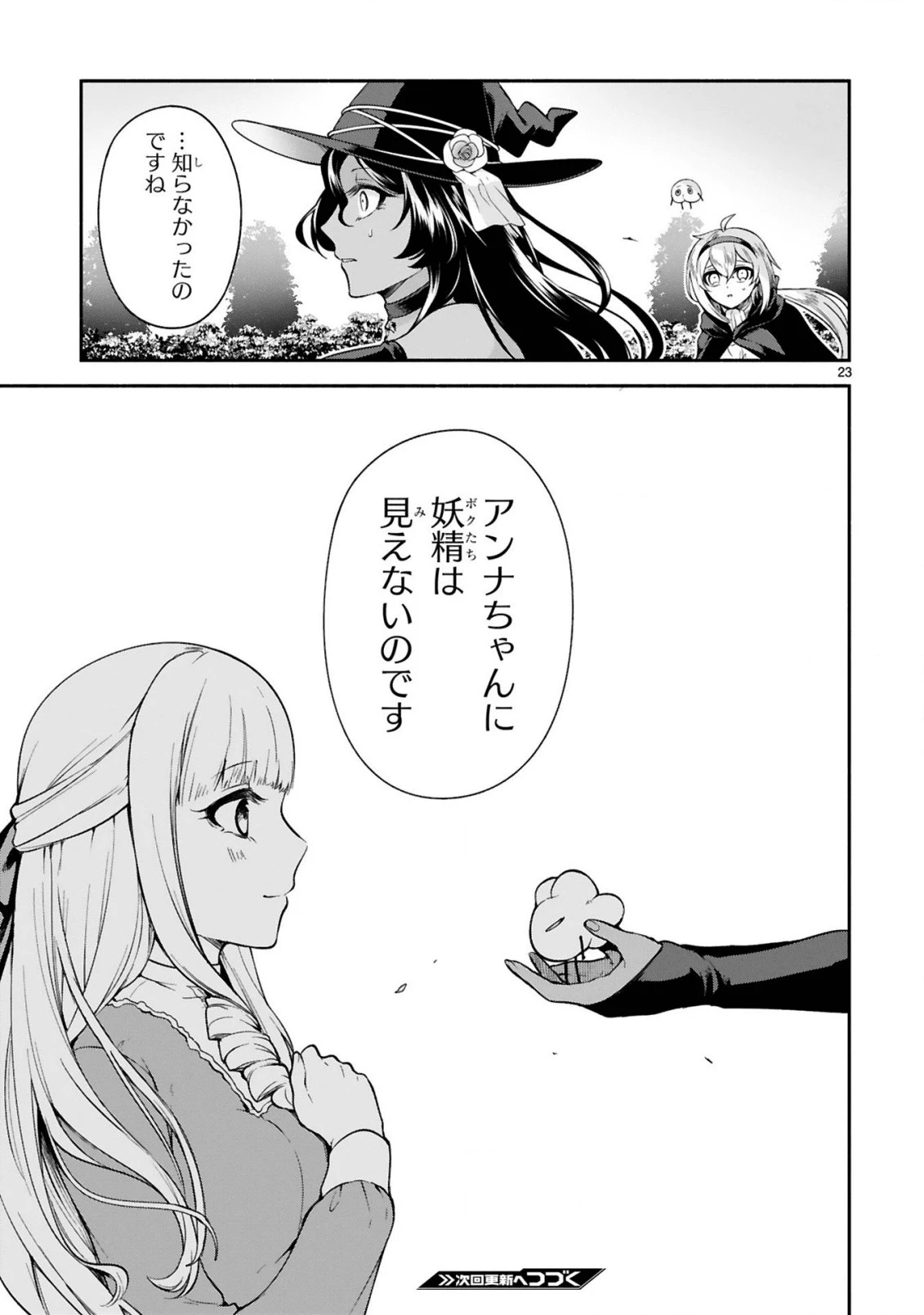 でこぼこ魔女の親子事情 第12話 - 23
