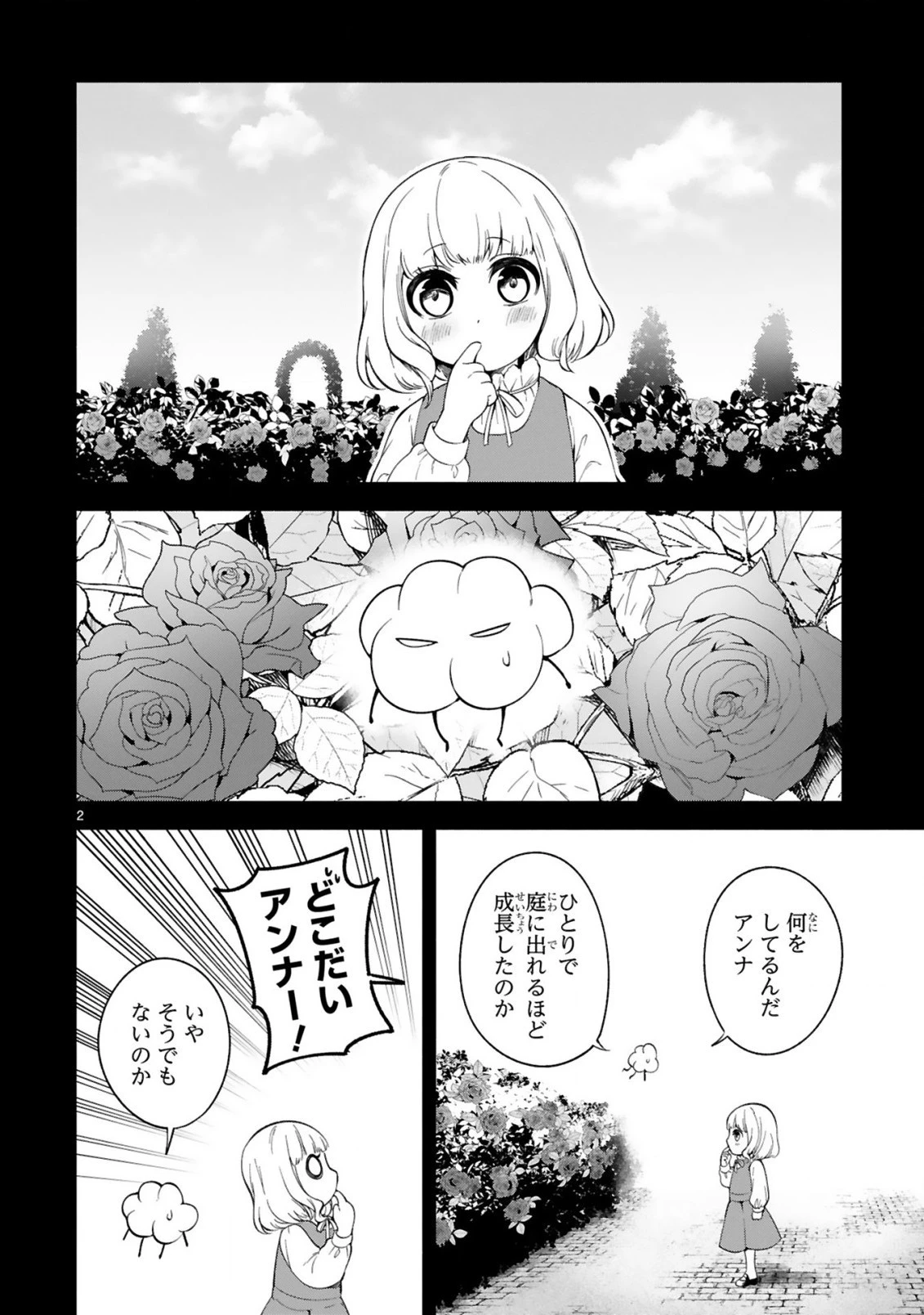 でこぼこ魔女の親子事情 第13話 - 2