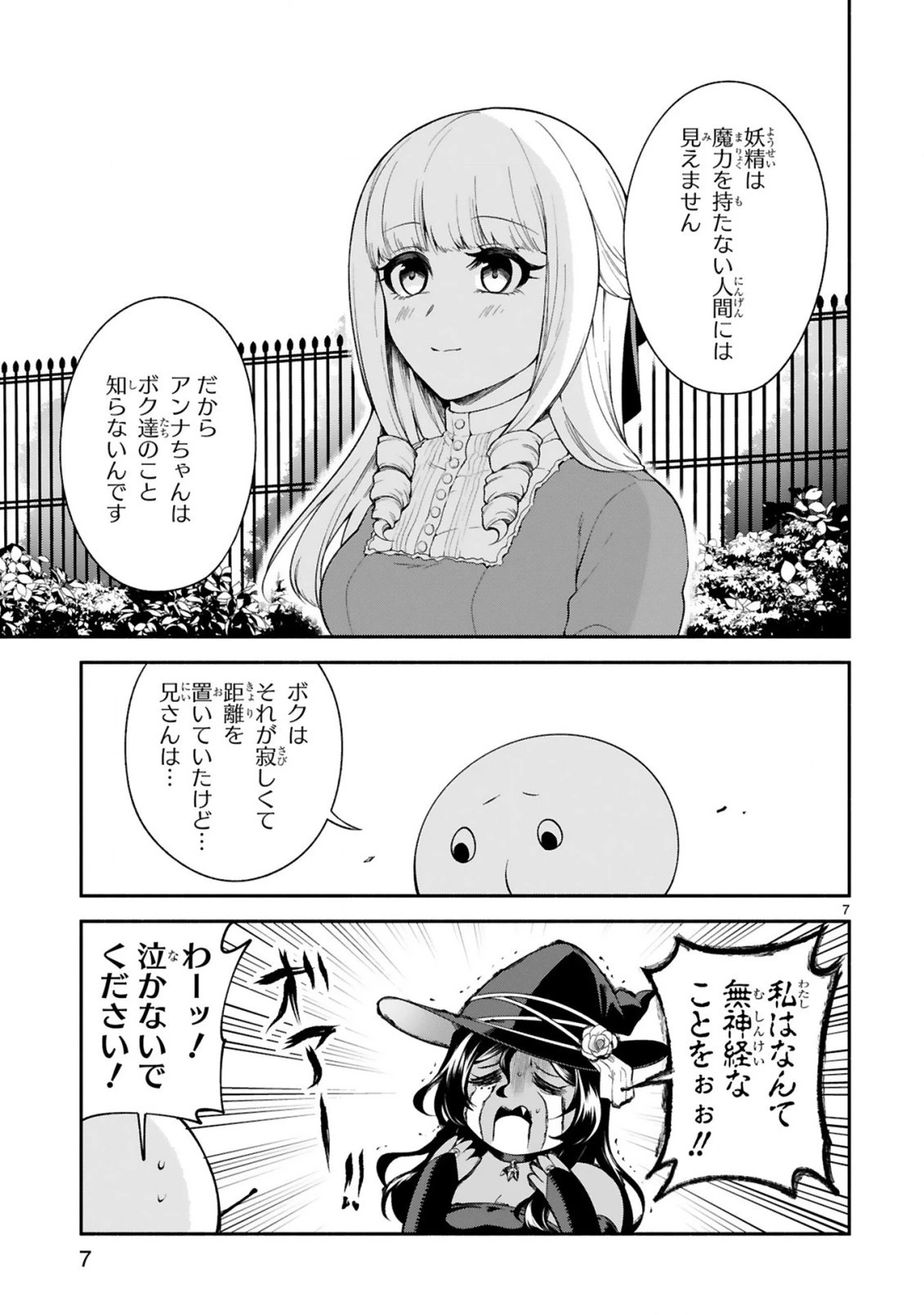 でこぼこ魔女の親子事情 第13話 - 7