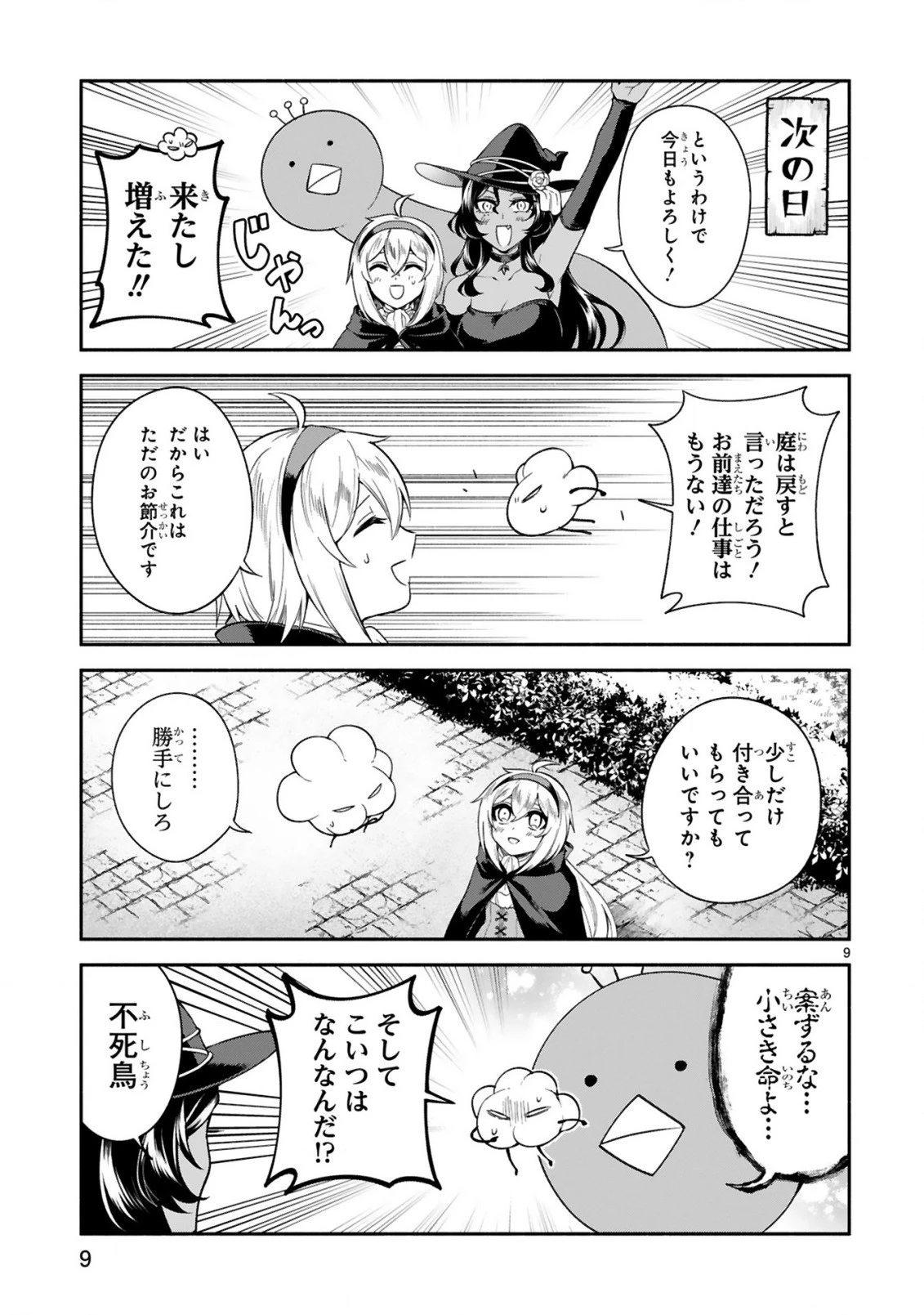 でこぼこ魔女の親子事情 第13話 - 9