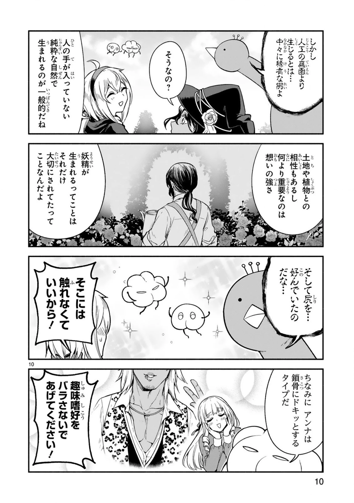 でこぼこ魔女の親子事情 第13話 - 10