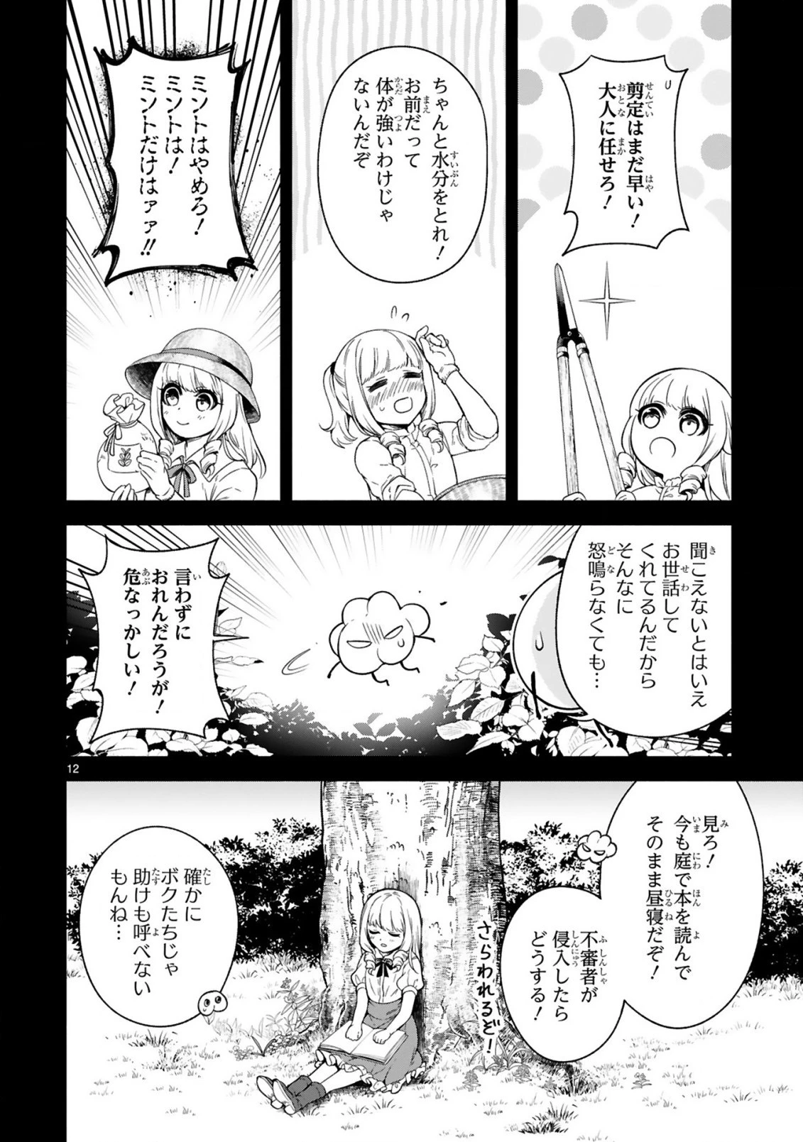 でこぼこ魔女の親子事情 第13話 - 12