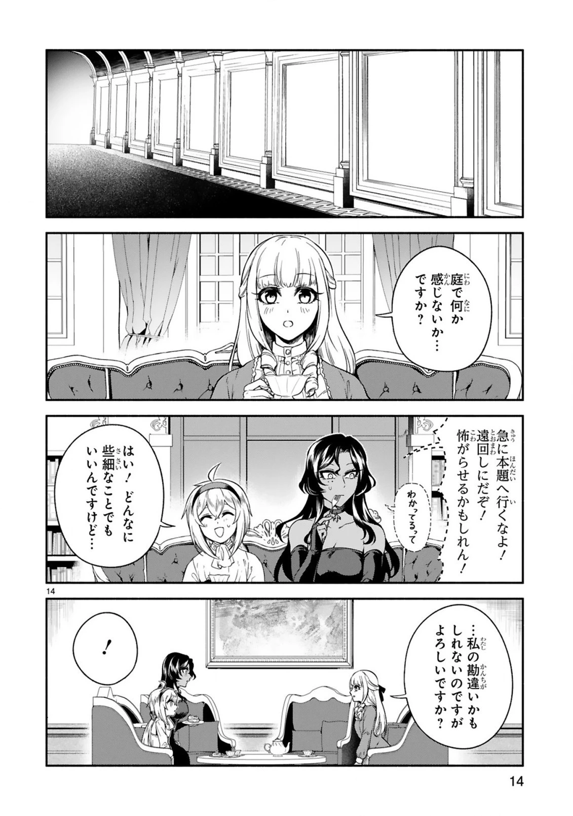 でこぼこ魔女の親子事情 第13話 - 14