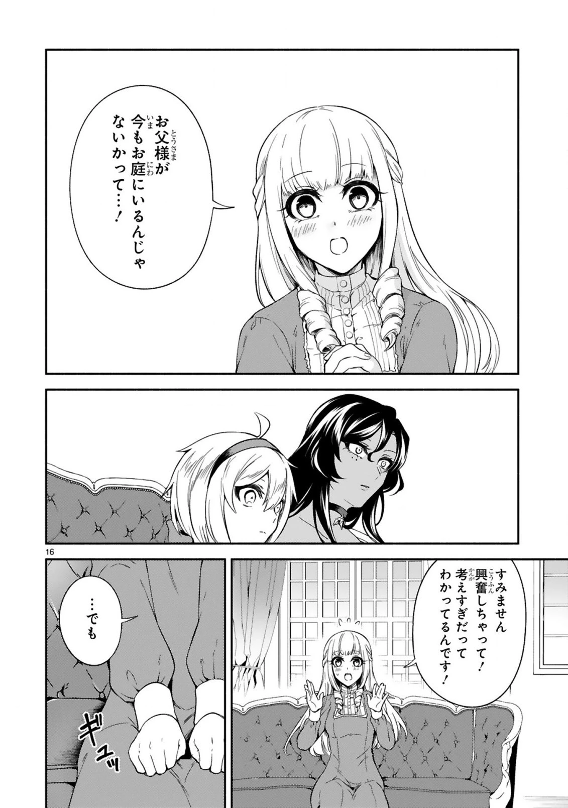 でこぼこ魔女の親子事情 第13話 - 16