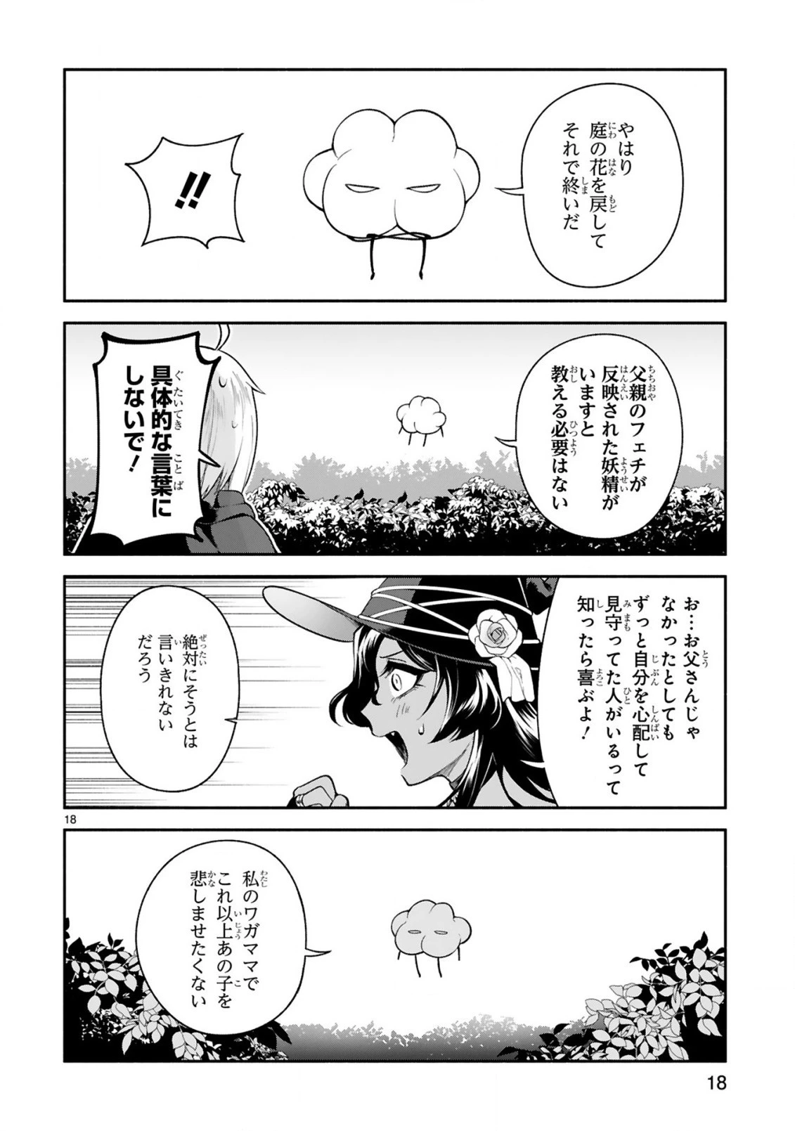 でこぼこ魔女の親子事情 第13話 - 18