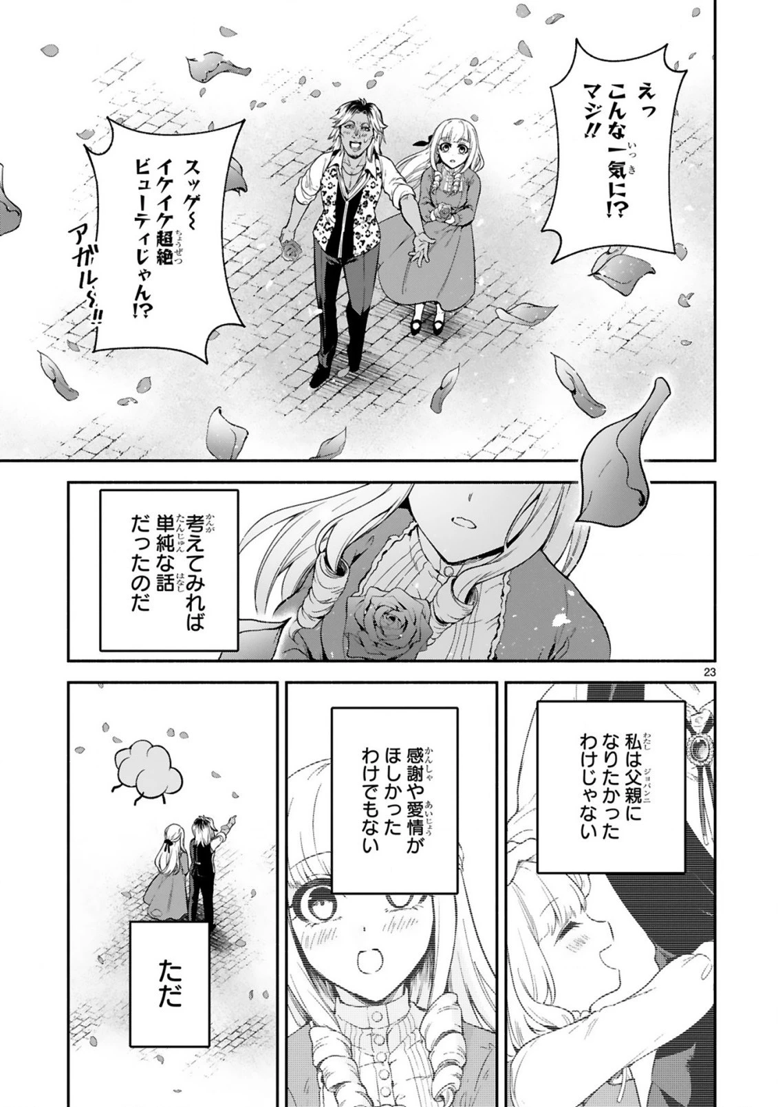 でこぼこ魔女の親子事情 第13話 - 23