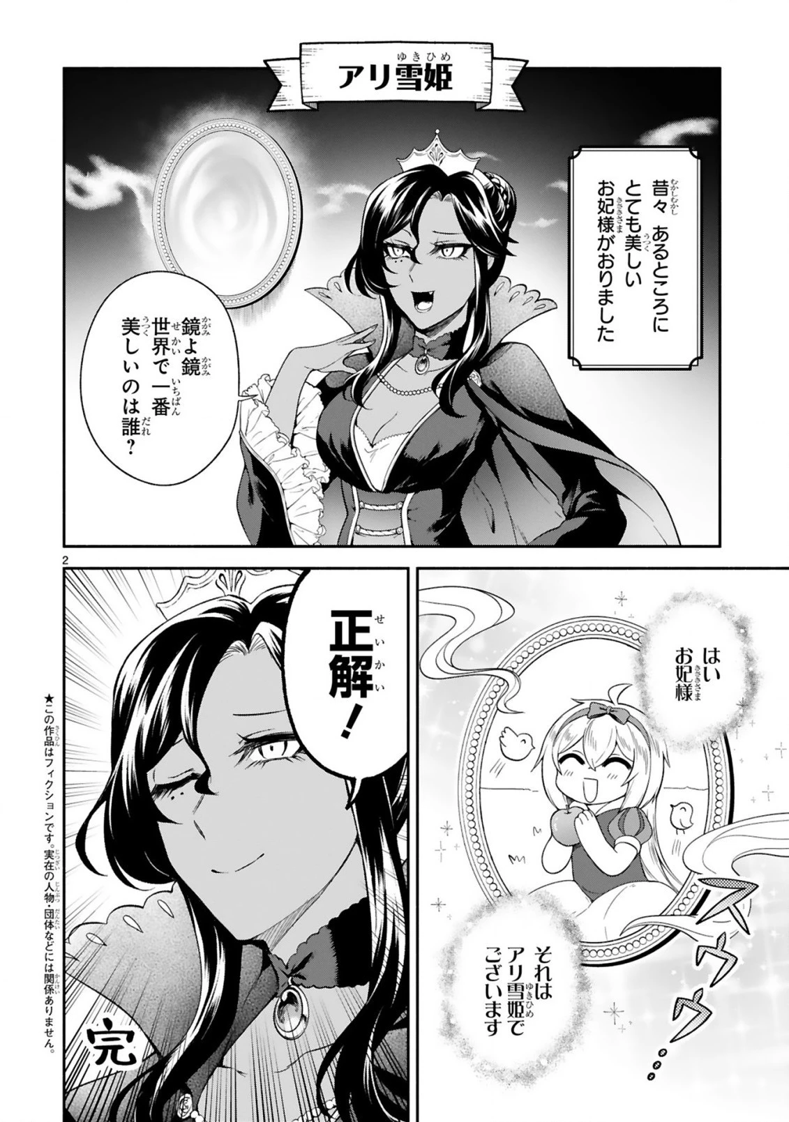 でこぼこ魔女の親子事情 第13.5話 - 2