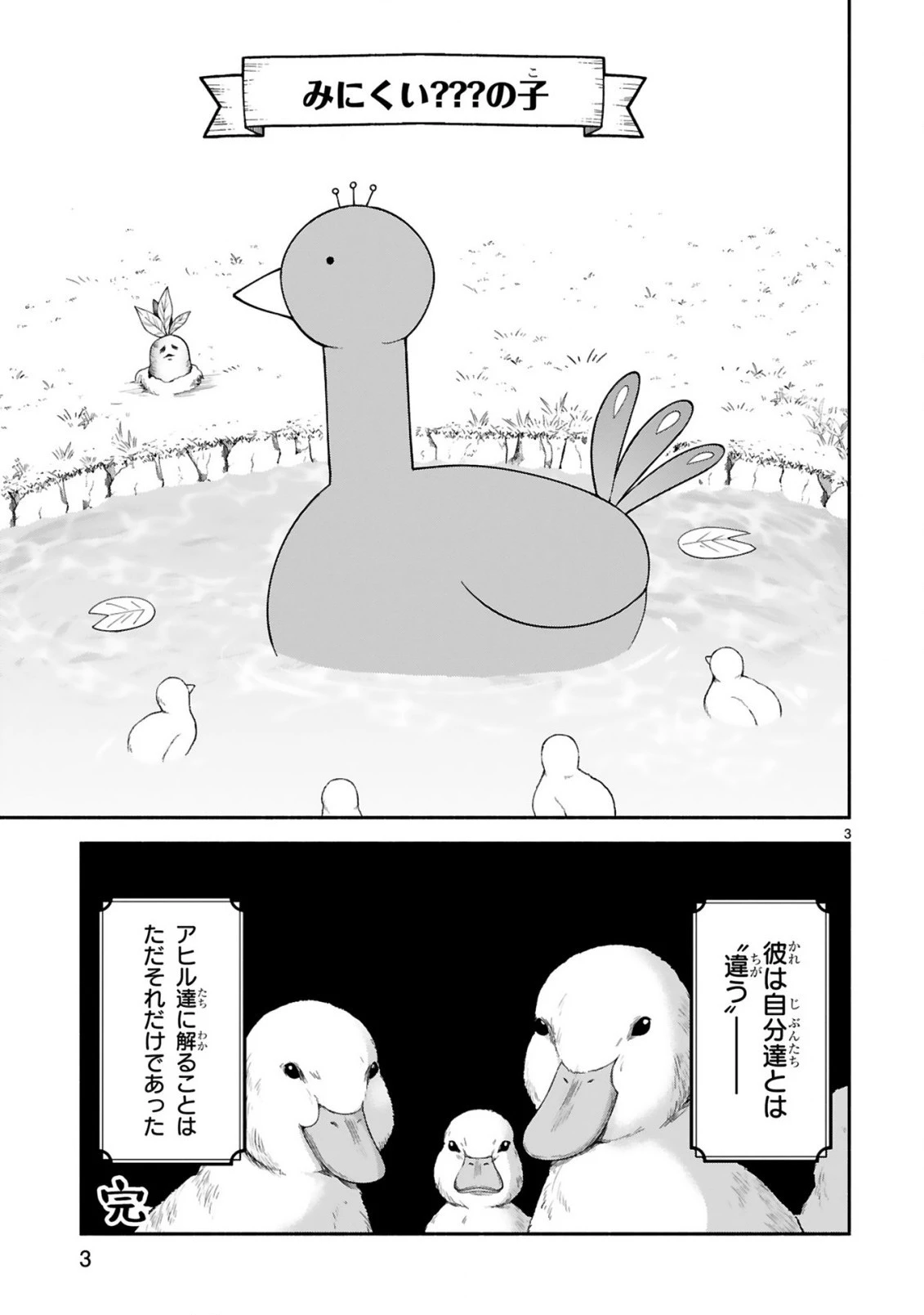 でこぼこ魔女の親子事情 第13.5話 - 3