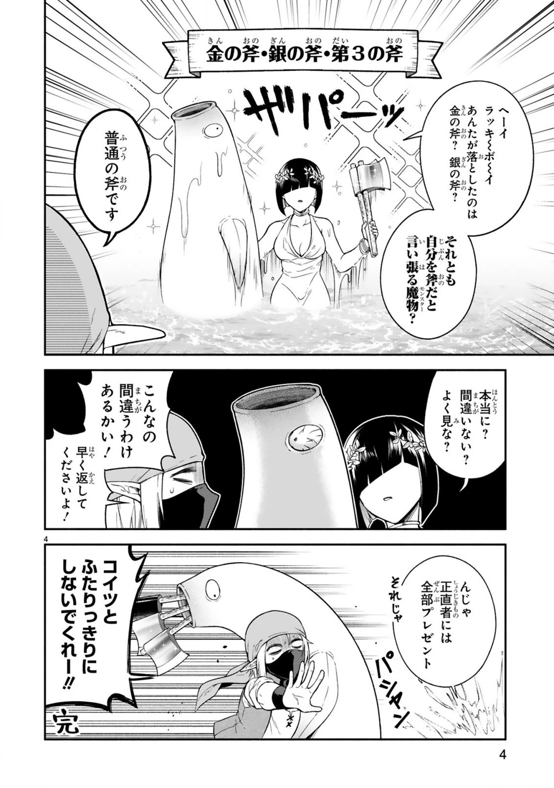 でこぼこ魔女の親子事情 第13.5話 - 4