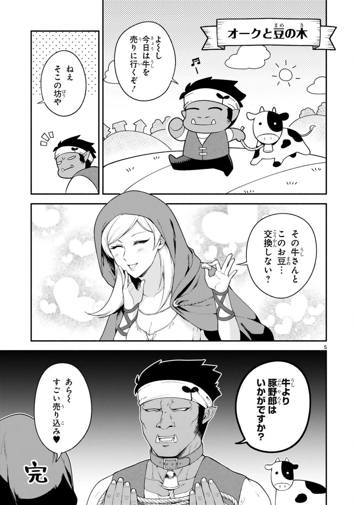でこぼこ魔女の親子事情 第13.5話 - 5