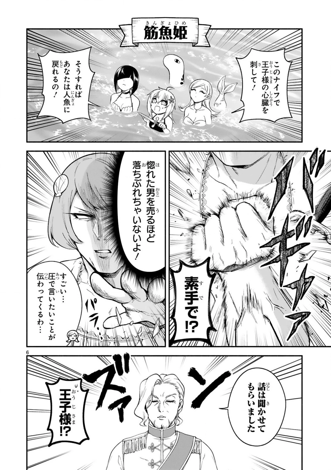でこぼこ魔女の親子事情 第13.5話 - 6