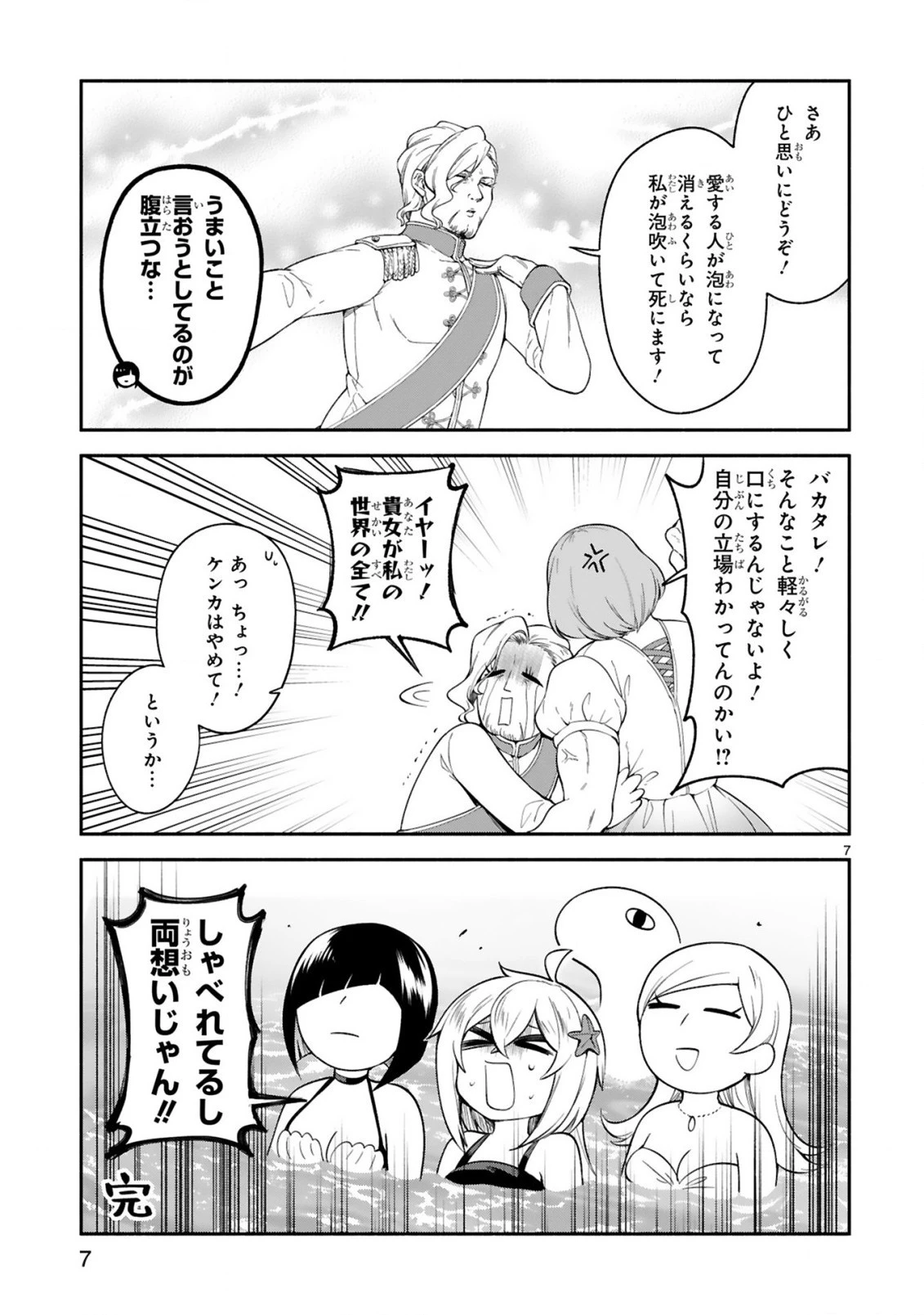 でこぼこ魔女の親子事情 第13.5話 - 7