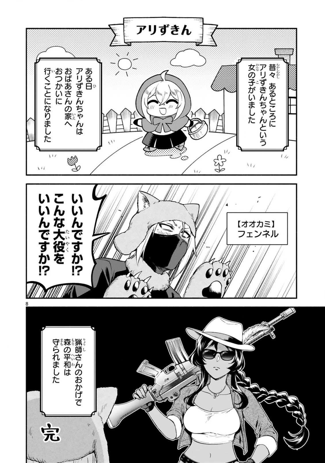でこぼこ魔女の親子事情 第13.5話 - 8