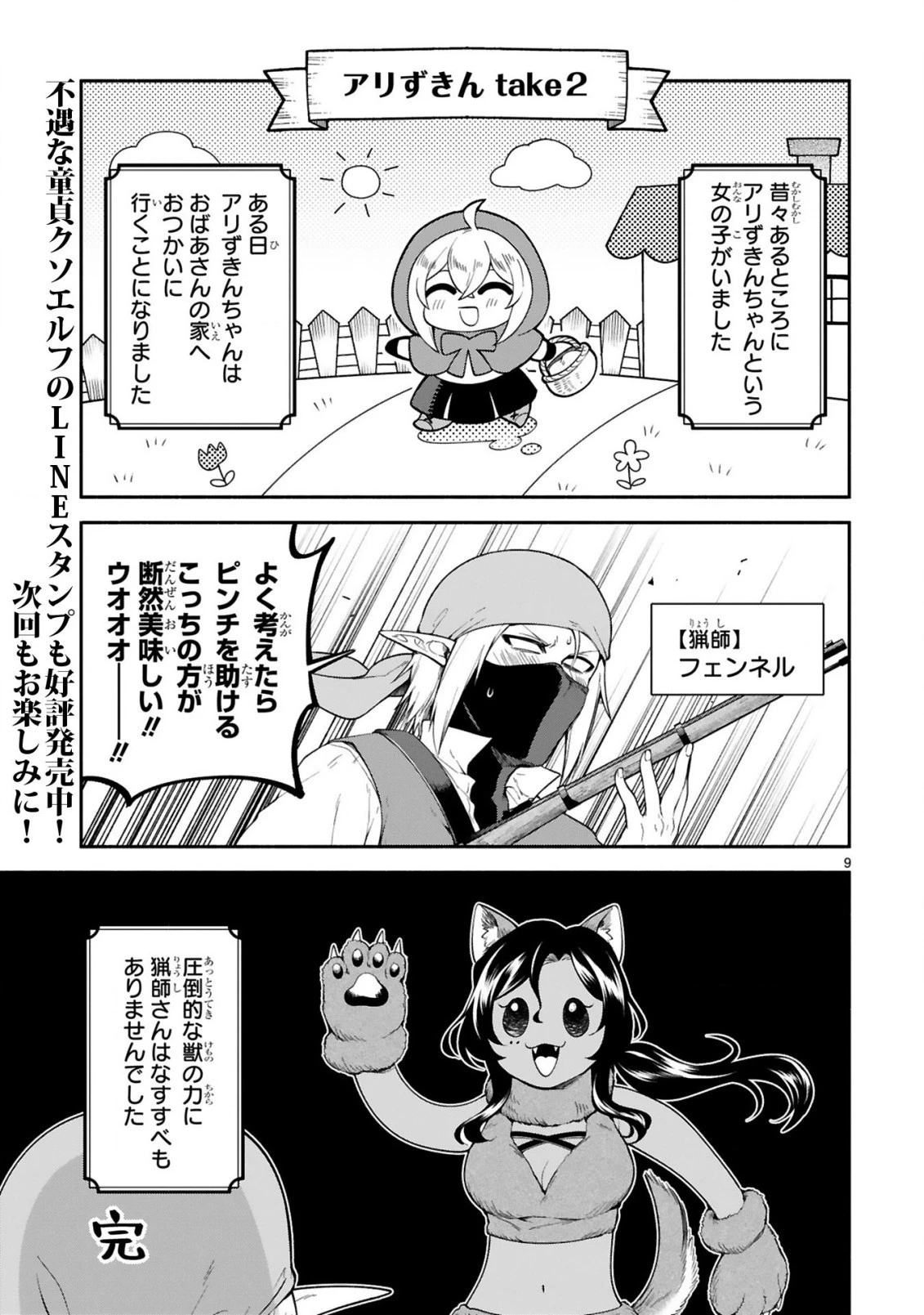でこぼこ魔女の親子事情 第13.5話 - 9