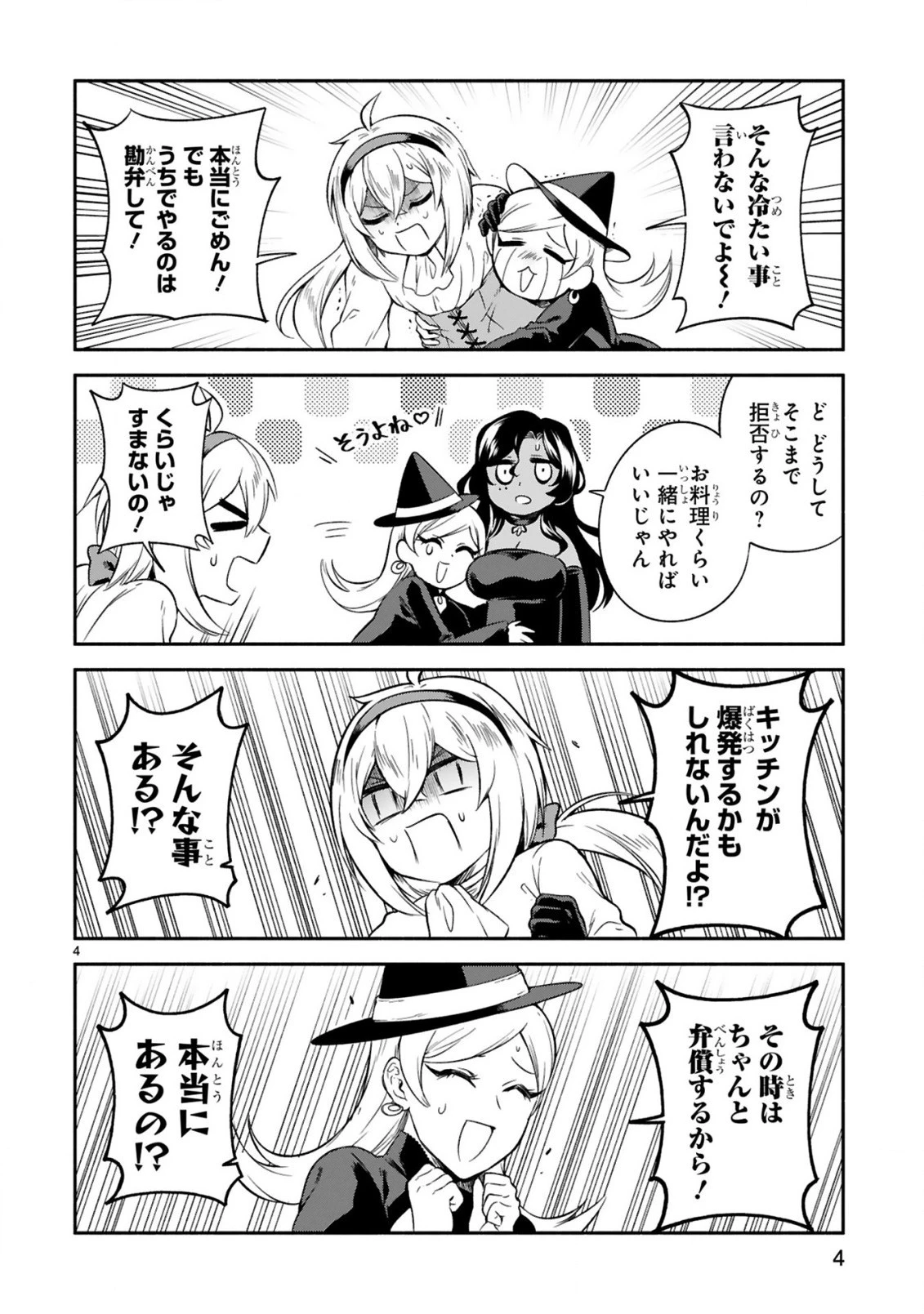 でこぼこ魔女の親子事情 第14話 - 4